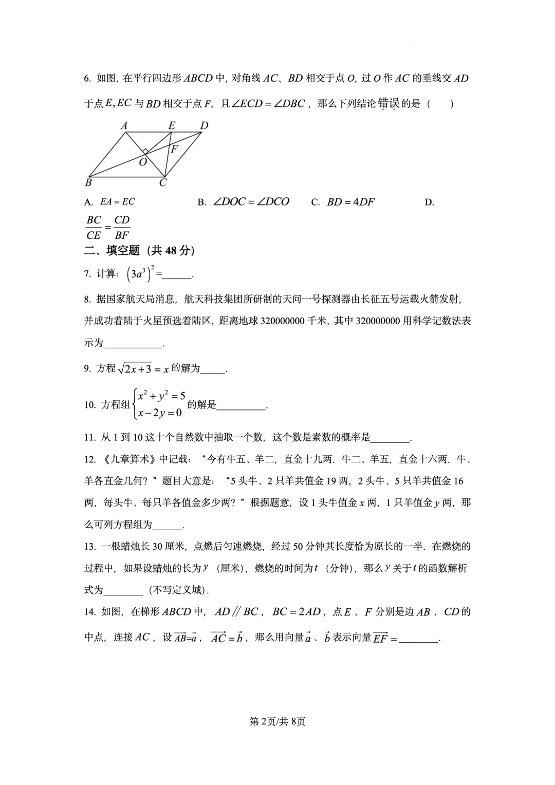 2024 年上海市数学三模六区试卷-第5张图片-四季读书网