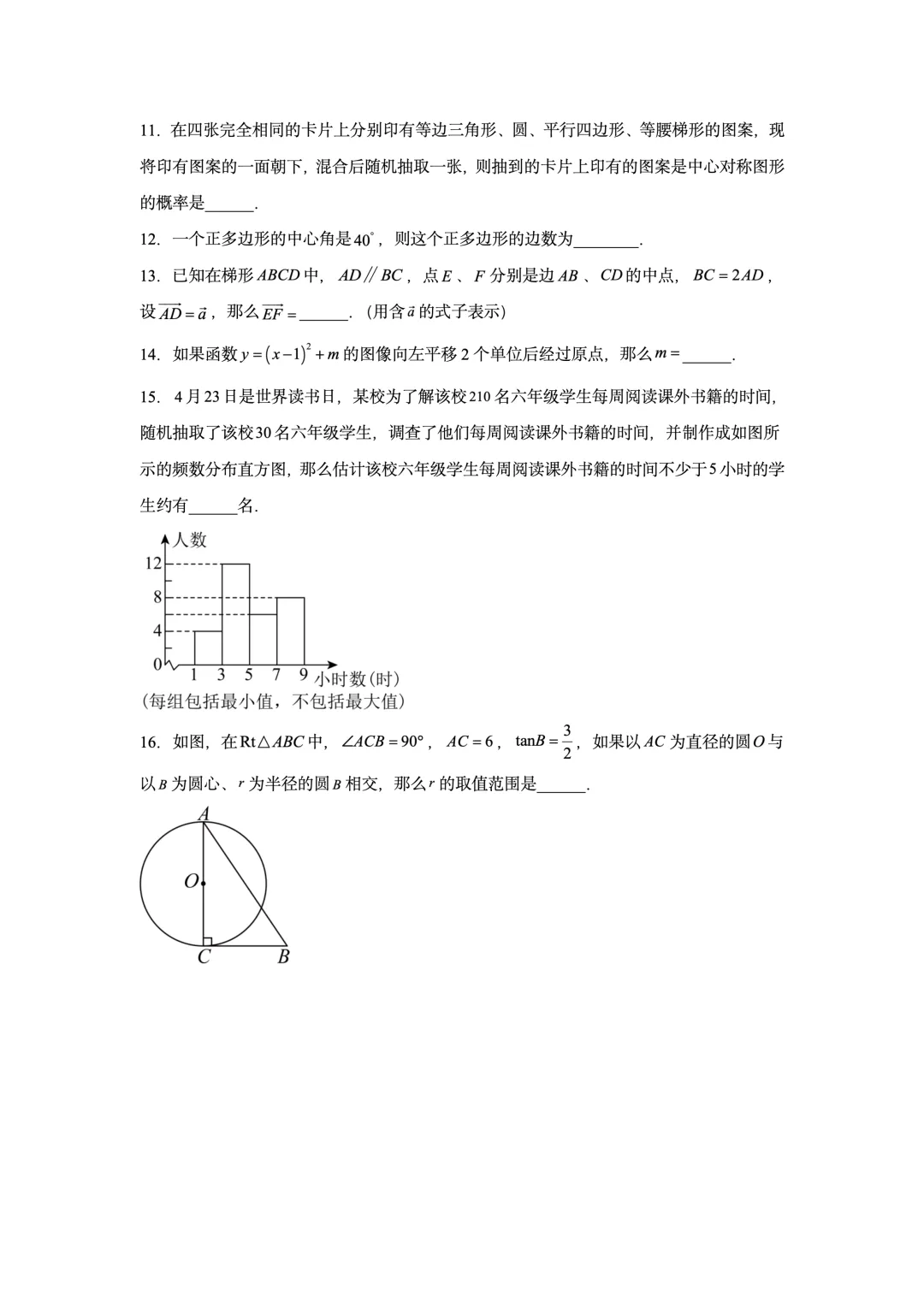 2024 年上海市数学三模六区试卷-第7张图片-四季读书网