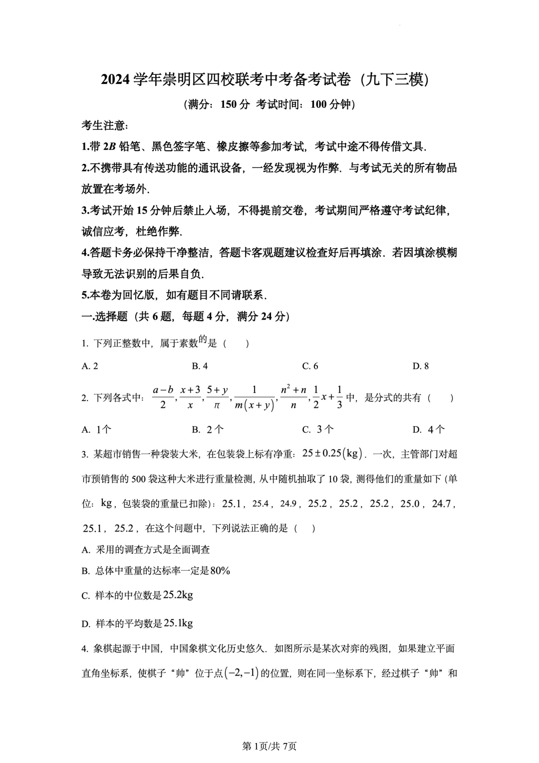 2024 年上海市数学三模六区试卷-第8张图片-四季读书网