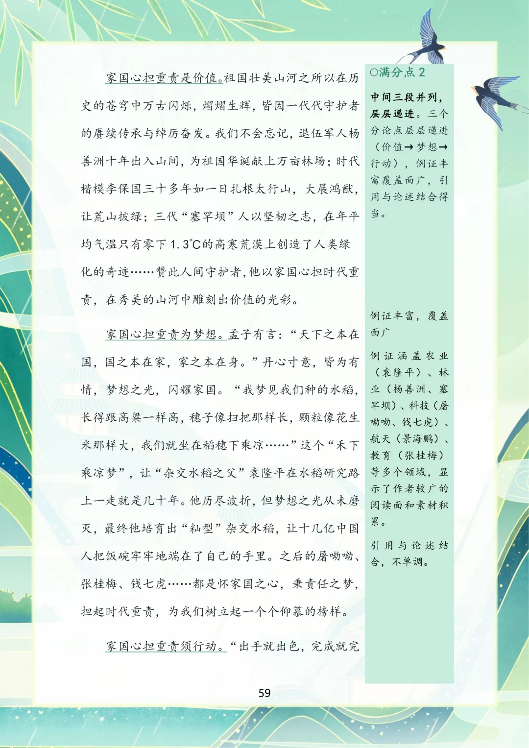 2026苏州中考语文作文押题,涵盖十大主题!-第62张图片-四季读书网