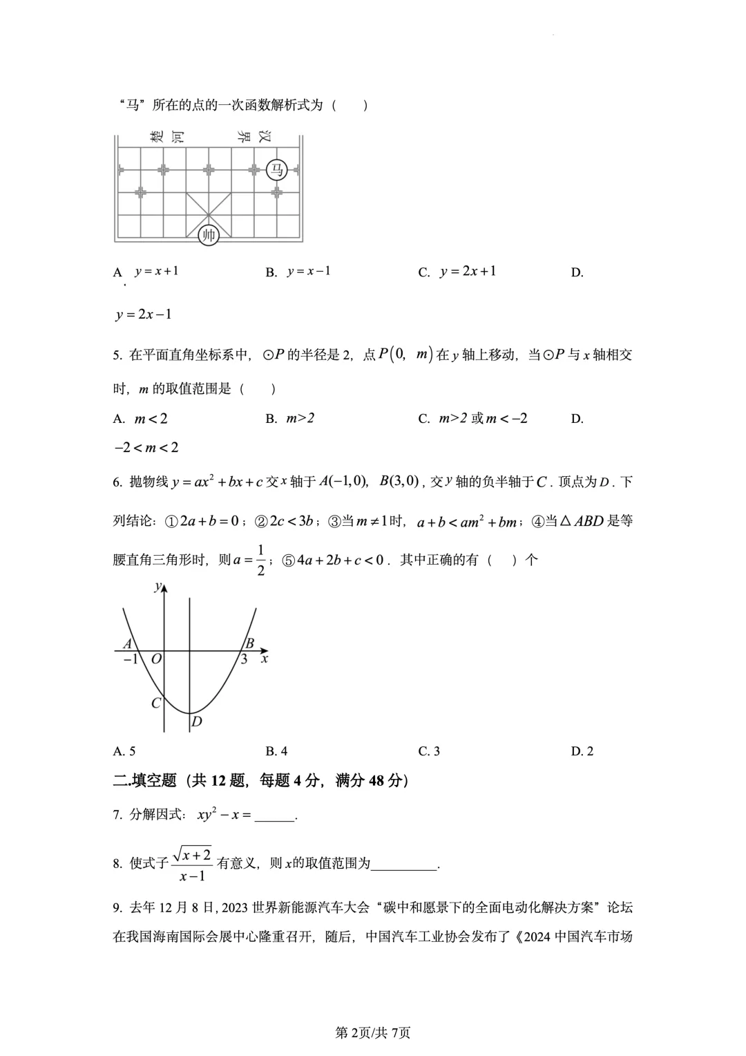 2024 年上海市数学三模六区试卷-第9张图片-四季读书网