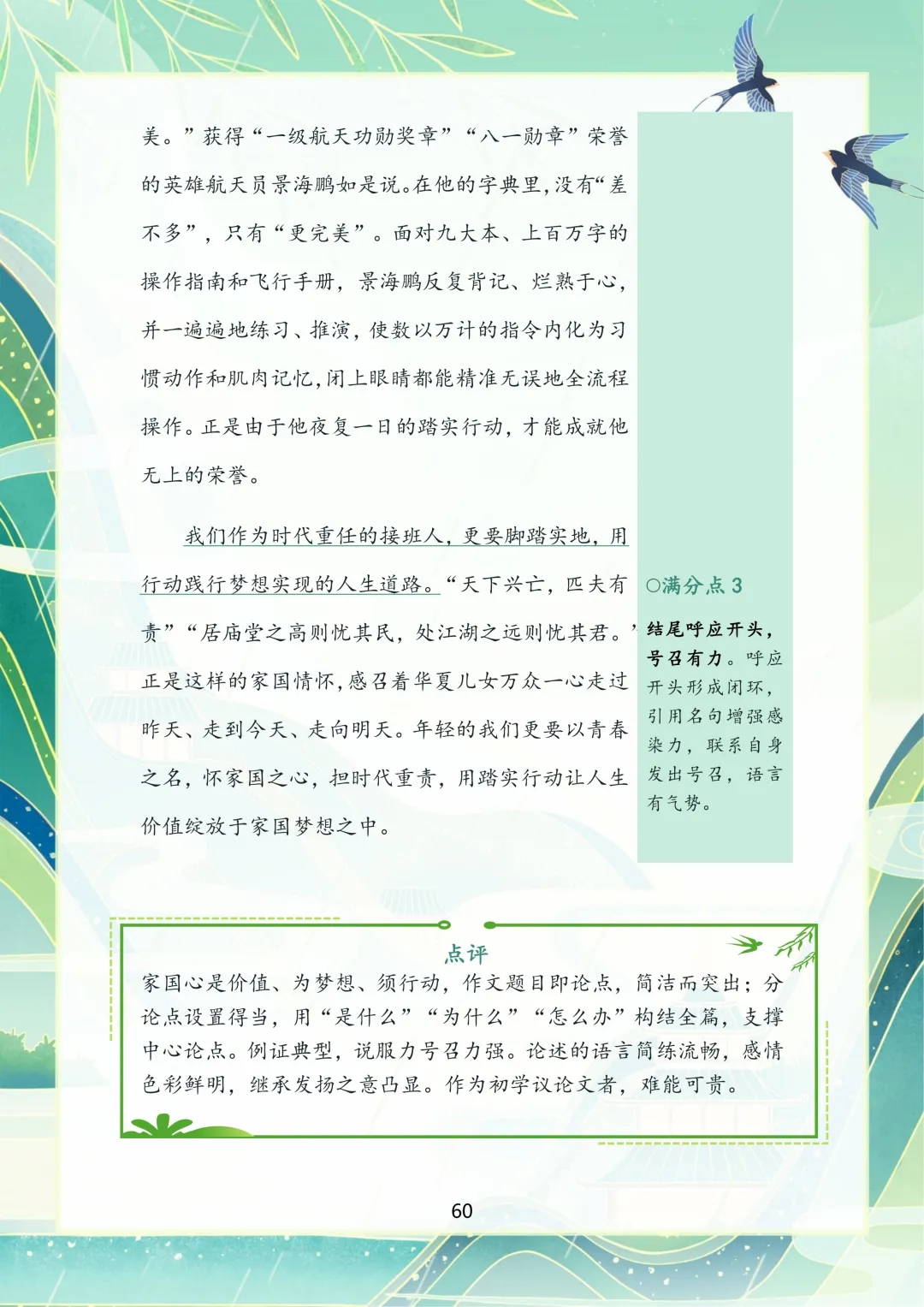 2026苏州中考语文作文押题,涵盖十大主题!-第63张图片-四季读书网