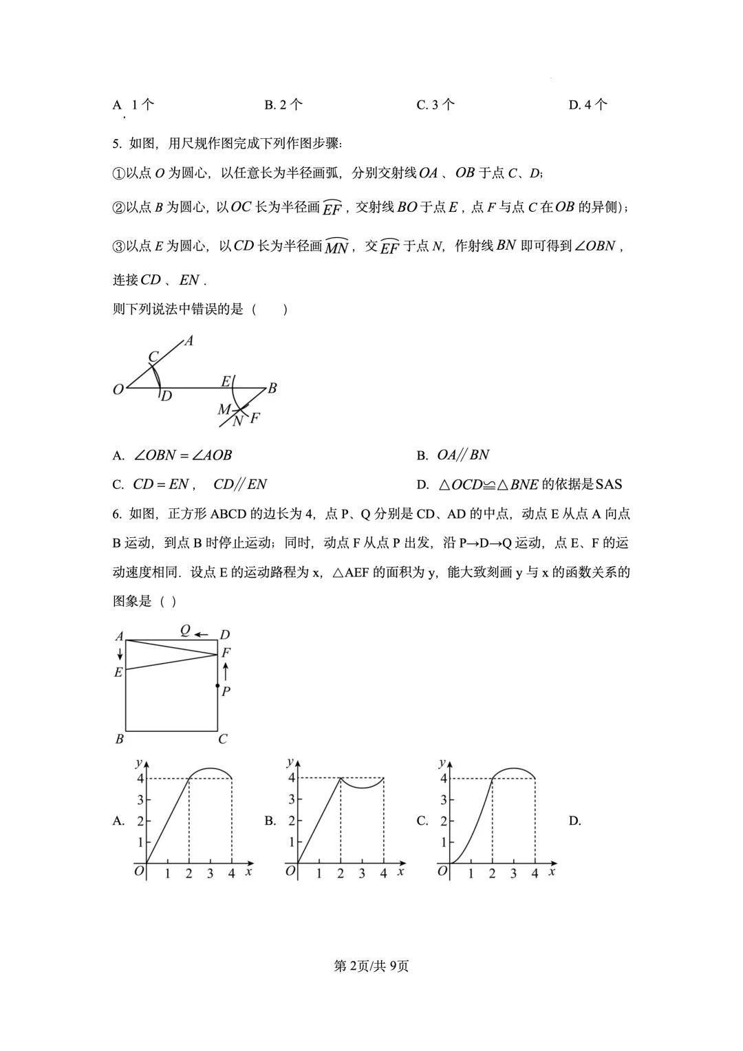 2024 年上海市数学三模六区试卷-第11张图片-四季读书网