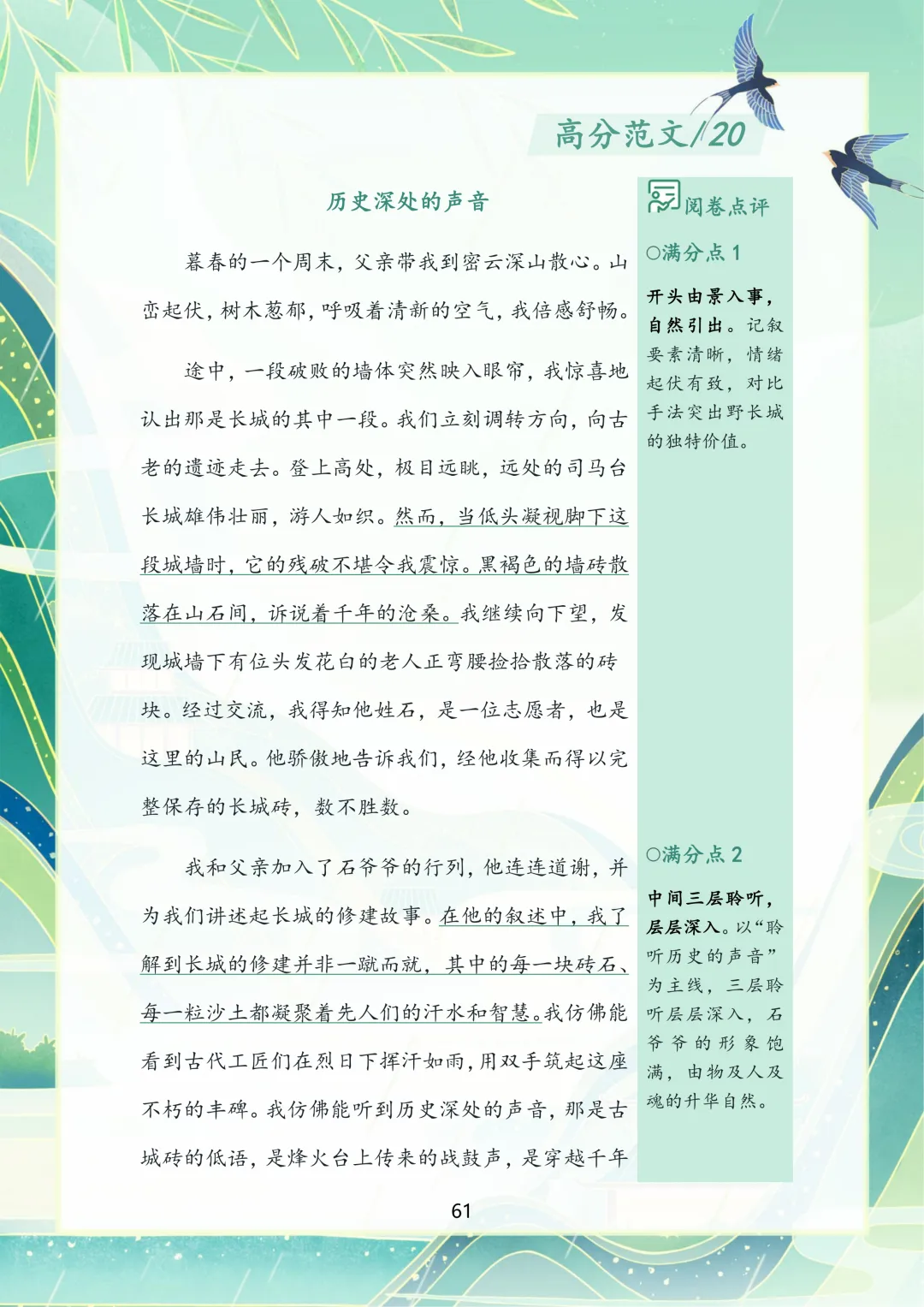 2026苏州中考语文作文押题,涵盖十大主题!-第64张图片-四季读书网