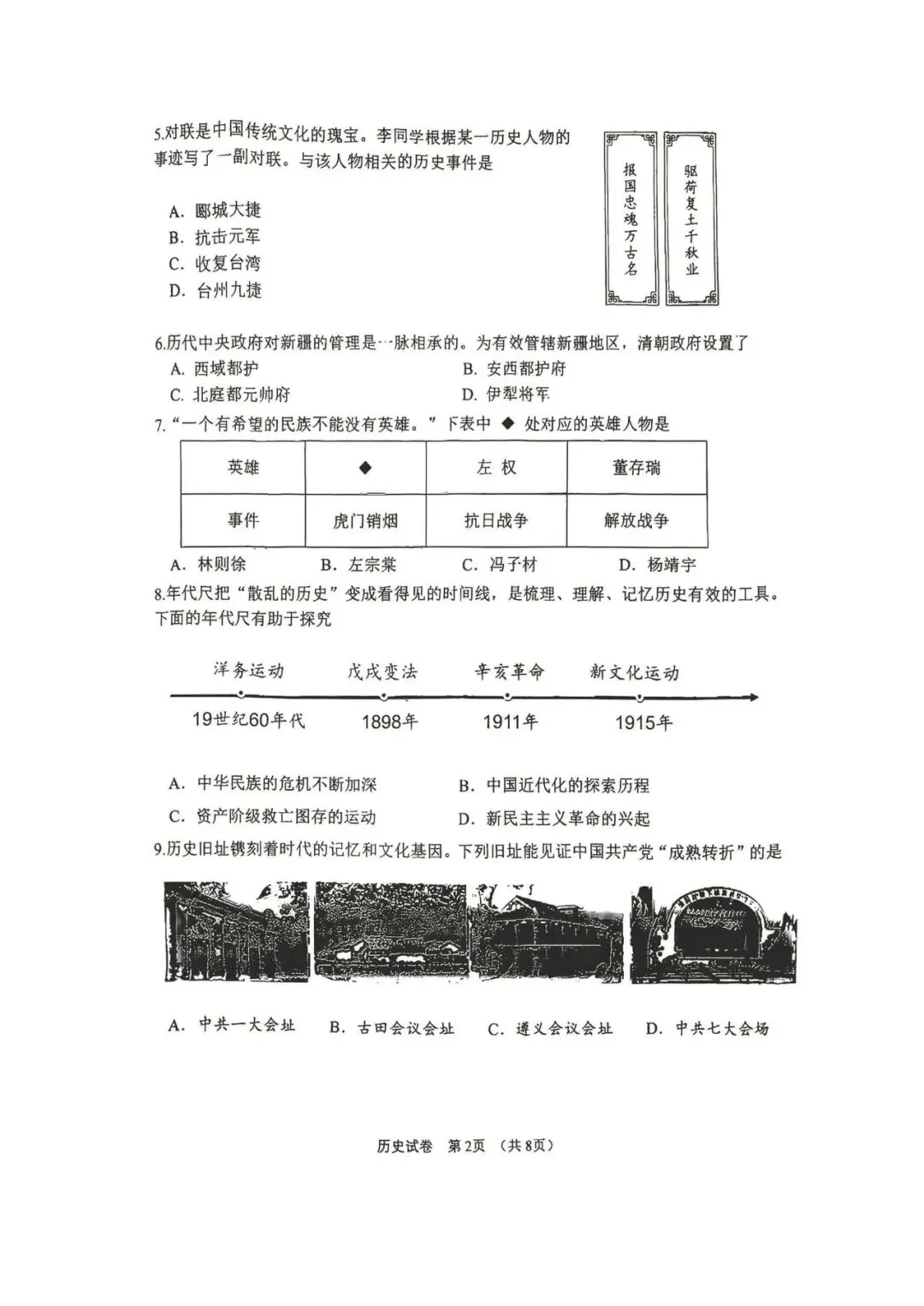 2026年营口市九年级【二模历史】试卷+答案-第4张图片-四季读书网
