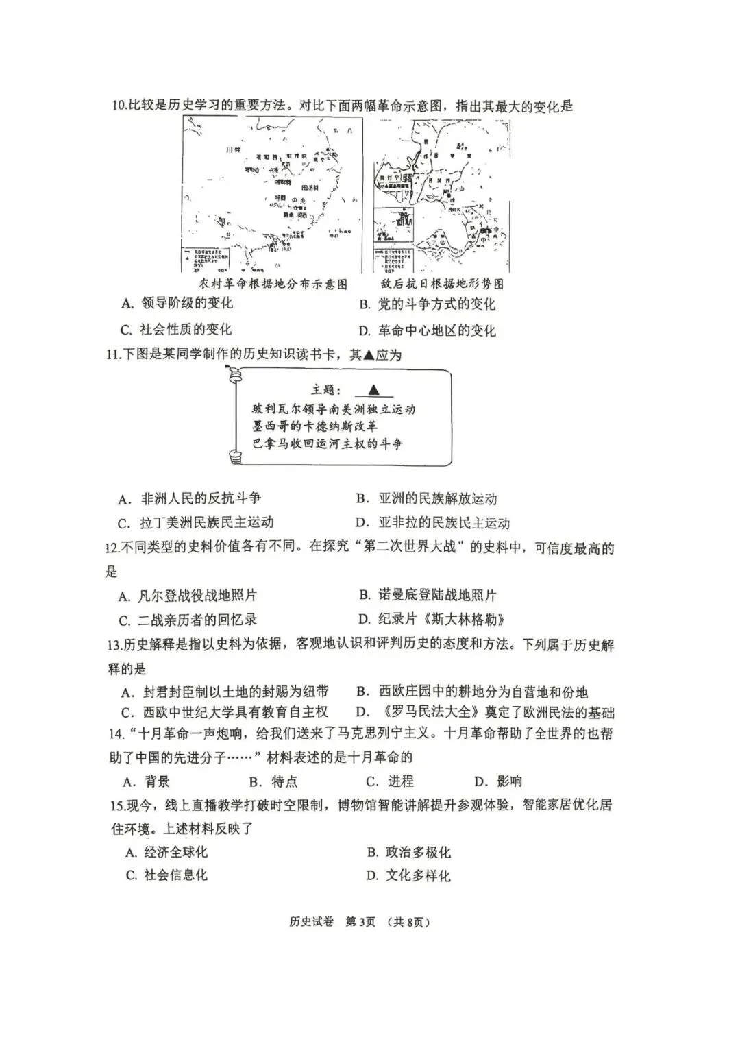 2026年营口市九年级【二模历史】试卷+答案-第5张图片-四季读书网