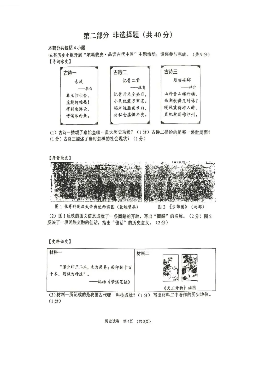 2026年营口市九年级【二模历史】试卷+答案-第6张图片-四季读书网