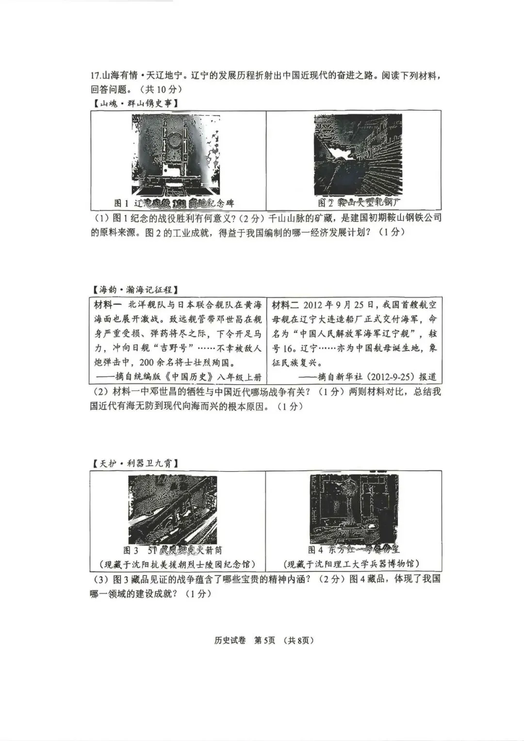 2026年营口市九年级【二模历史】试卷+答案-第7张图片-四季读书网