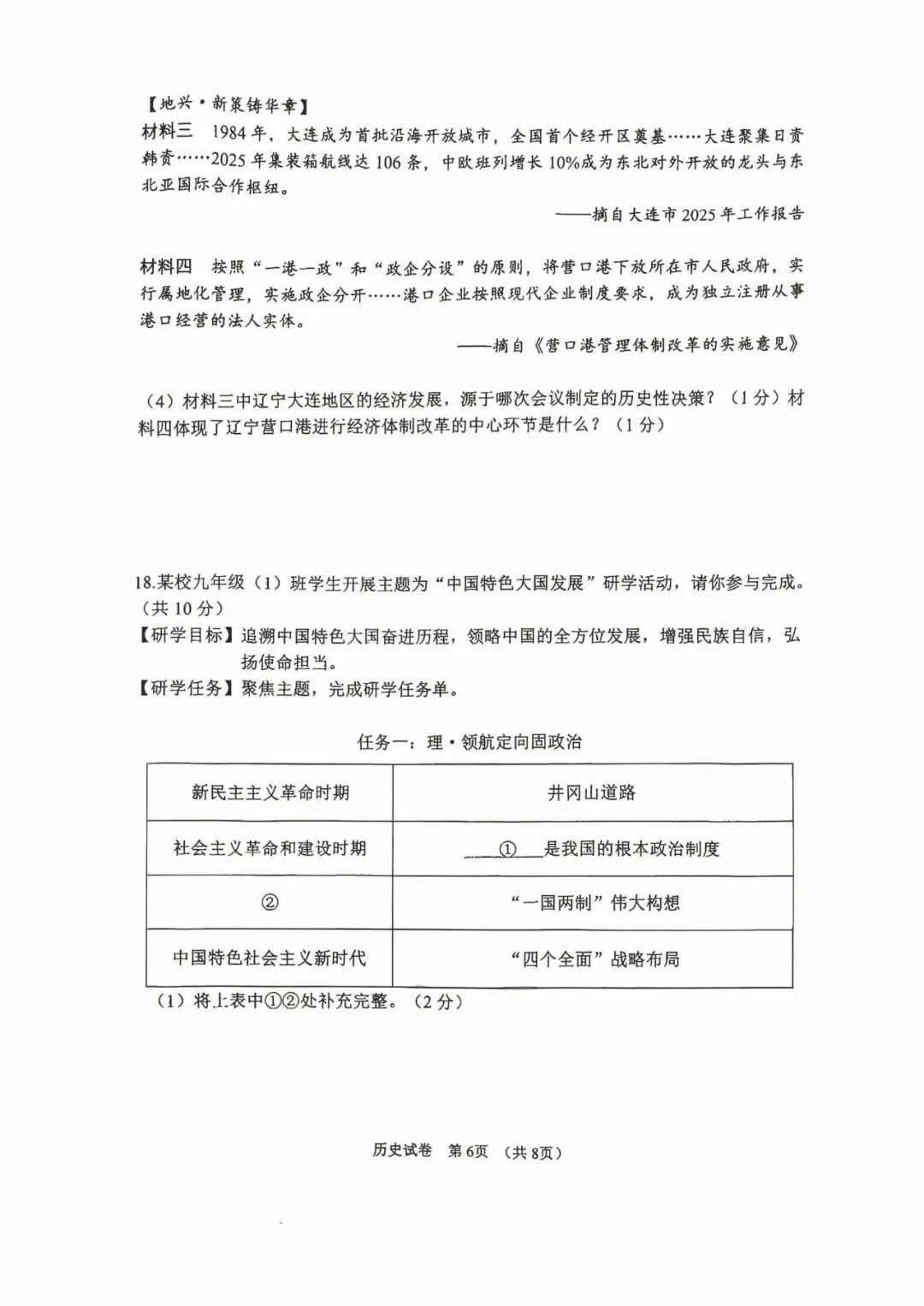 2026年营口市九年级【二模历史】试卷+答案-第8张图片-四季读书网
