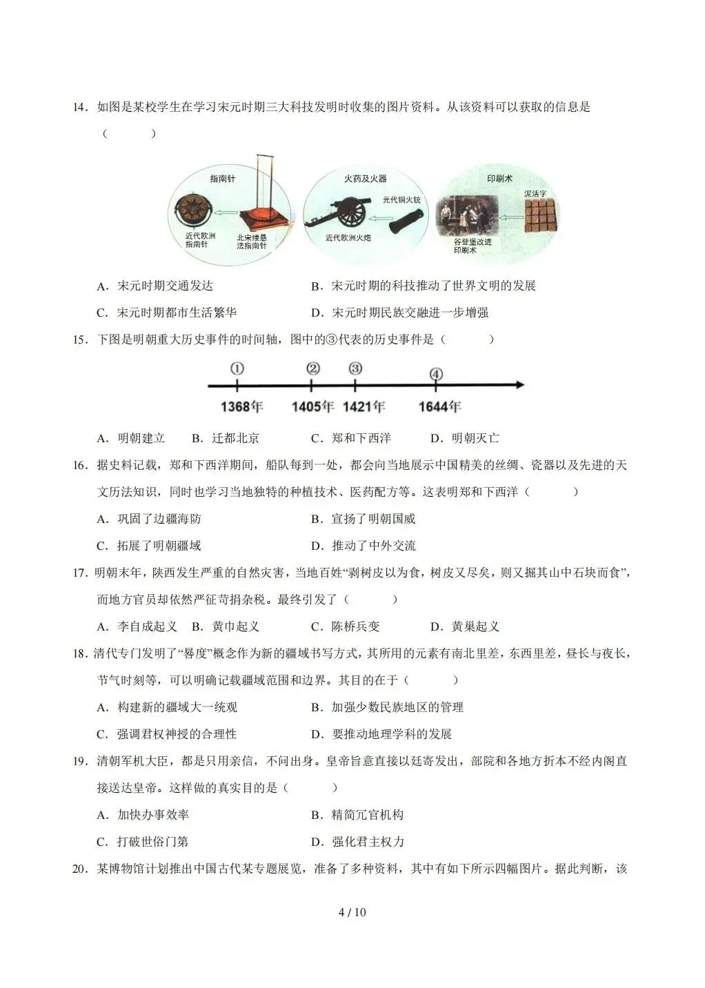 【期末试卷】2026年春七年级下册历史《期末考试卷》【模拟卷2套】(含答案解析)-第15张图片-四季读书网