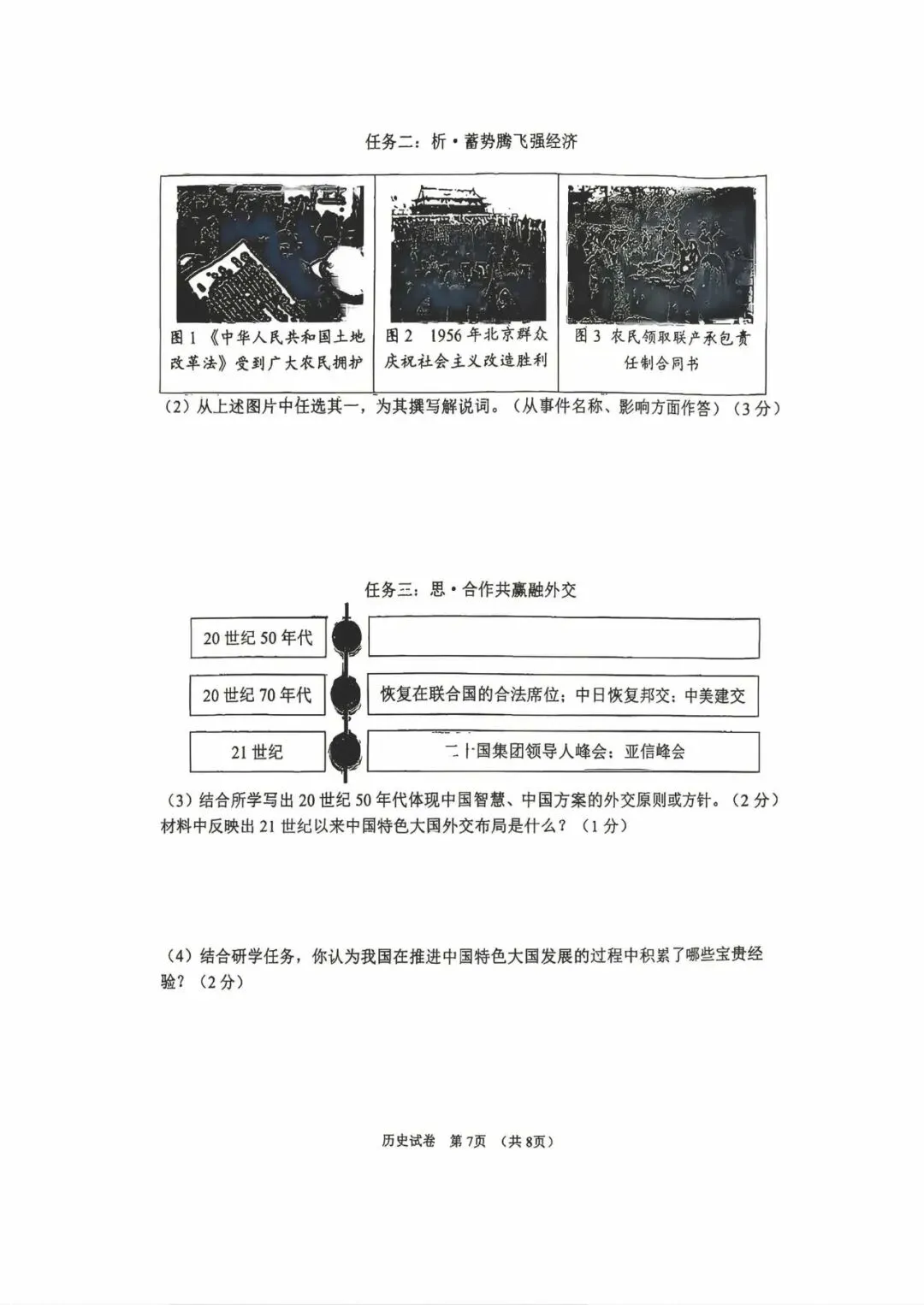 2026年营口市九年级【二模历史】试卷+答案-第9张图片-四季读书网