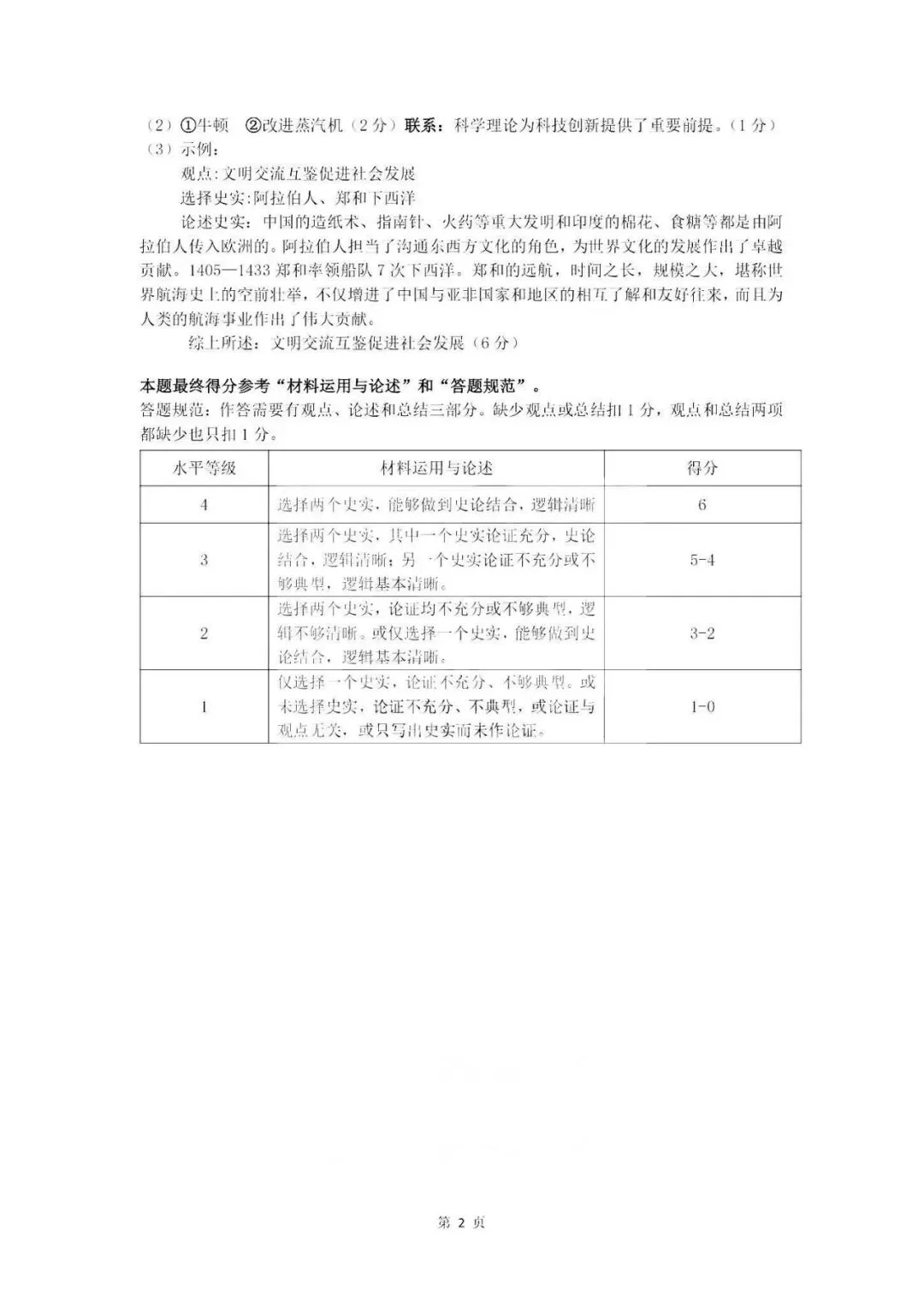 2026年营口市九年级【二模历史】试卷+答案-第12张图片-四季读书网