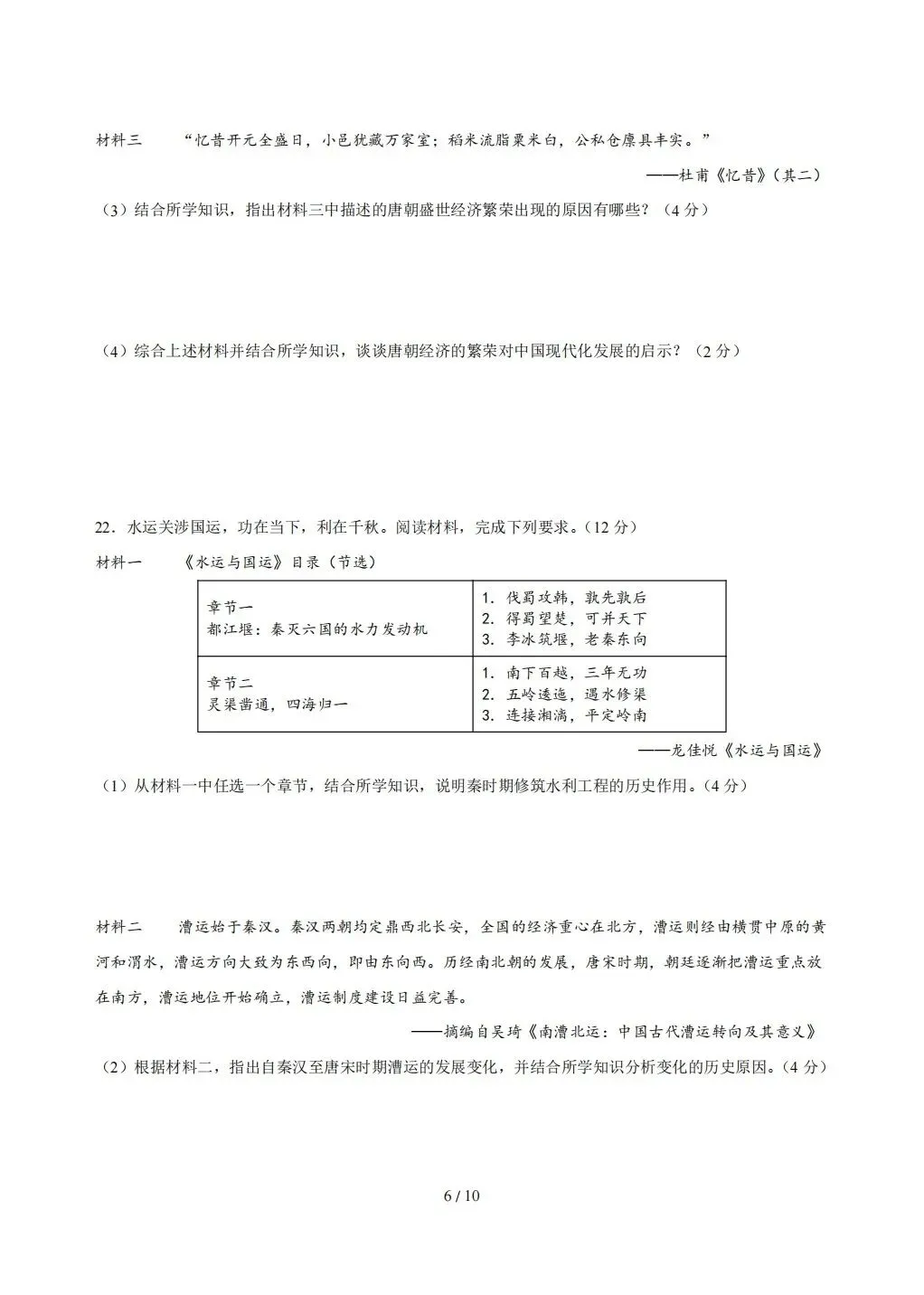【期末试卷】2026年春七年级下册历史《期末考试卷》【模拟卷2套】(含答案解析)-第17张图片-四季读书网
