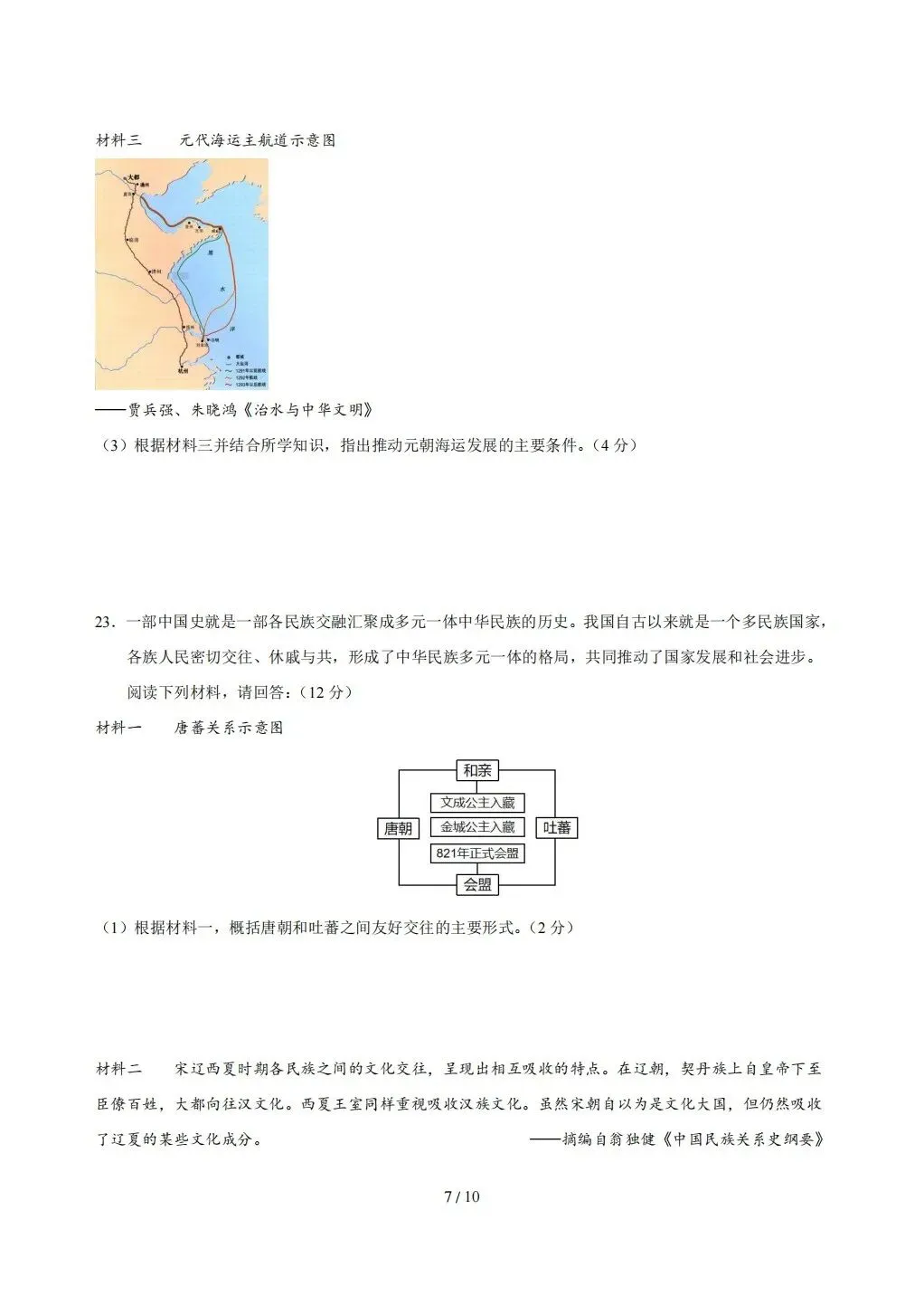 【期末试卷】2026年春七年级下册历史《期末考试卷》【模拟卷2套】(含答案解析)-第18张图片-四季读书网
