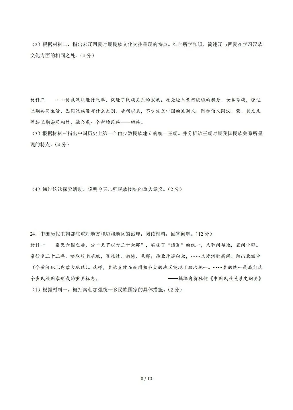 【期末试卷】2026年春七年级下册历史《期末考试卷》【模拟卷2套】(含答案解析)-第19张图片-四季读书网