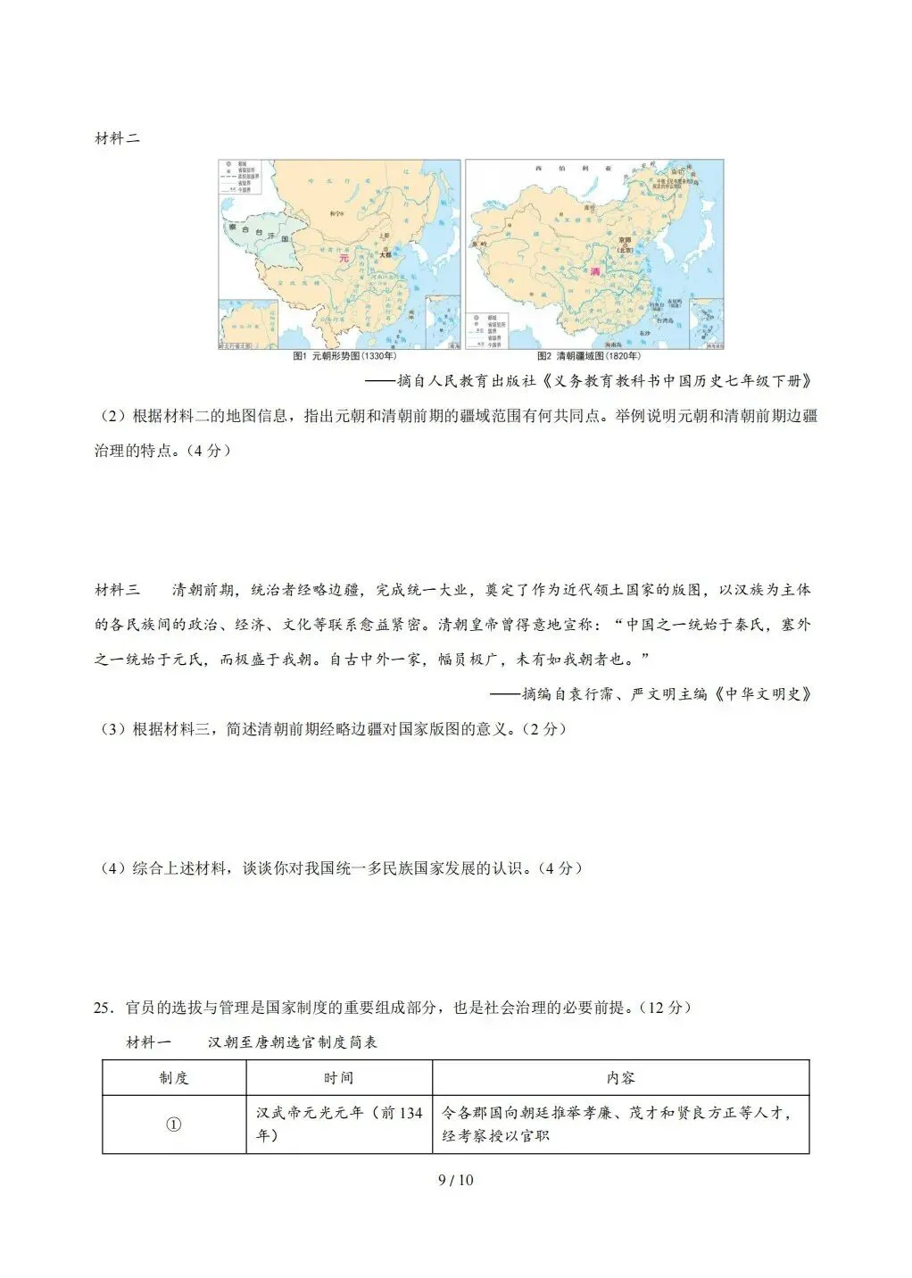 【期末试卷】2026年春七年级下册历史《期末考试卷》【模拟卷2套】(含答案解析)-第20张图片-四季读书网