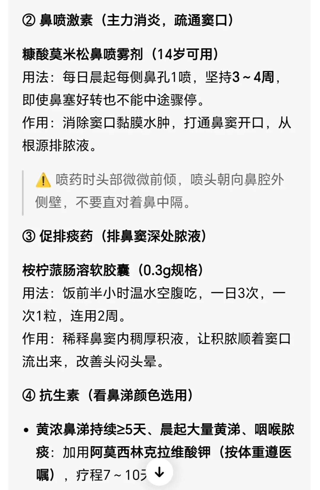 中考倒计时,老大鼻窦炎引起头晕,让人措不及防-第2张图片-四季读书网