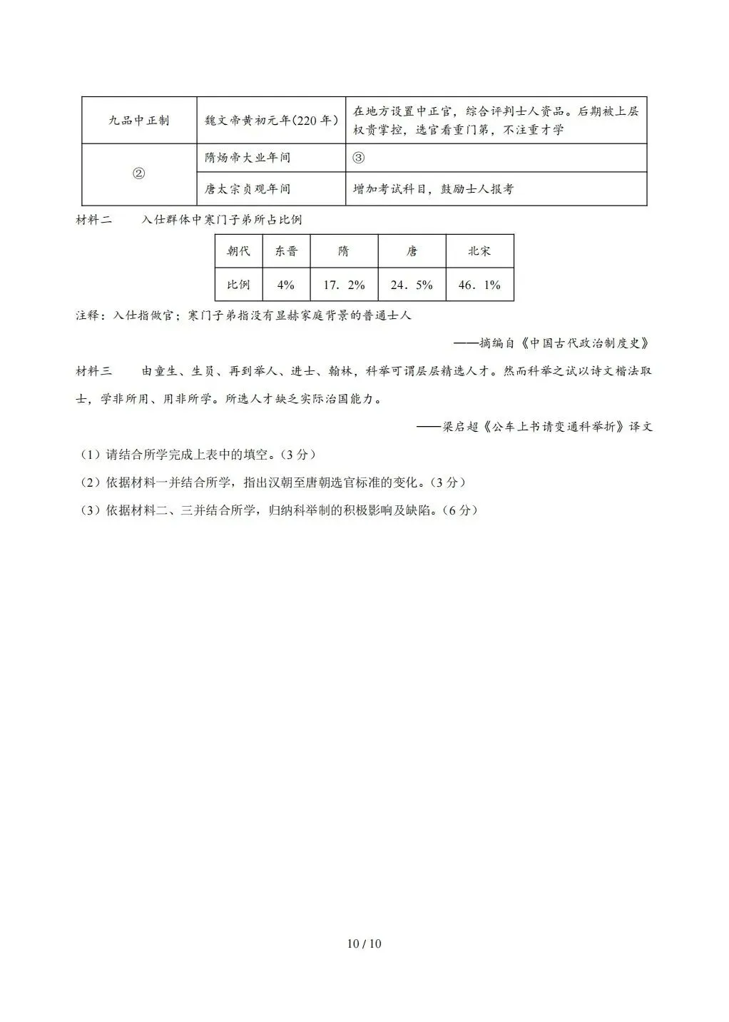 【期末试卷】2026年春七年级下册历史《期末考试卷》【模拟卷2套】(含答案解析)-第21张图片-四季读书网