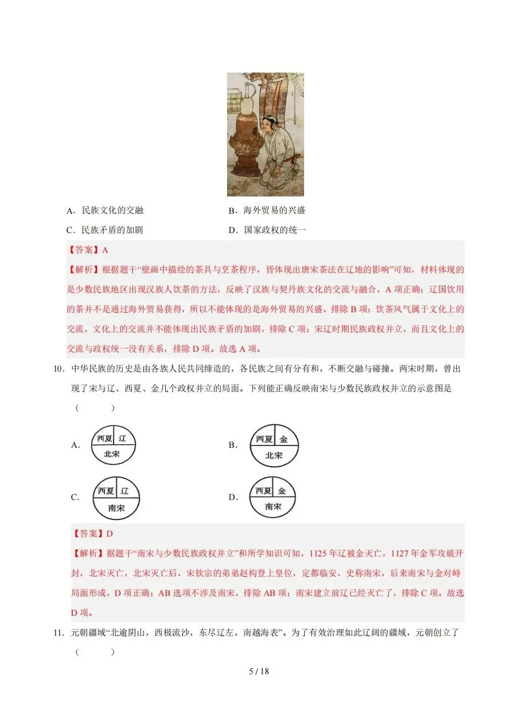 【期末试卷】2026年春七年级下册历史《期末考试卷》【模拟卷2套】(含答案解析)-第26张图片-四季读书网