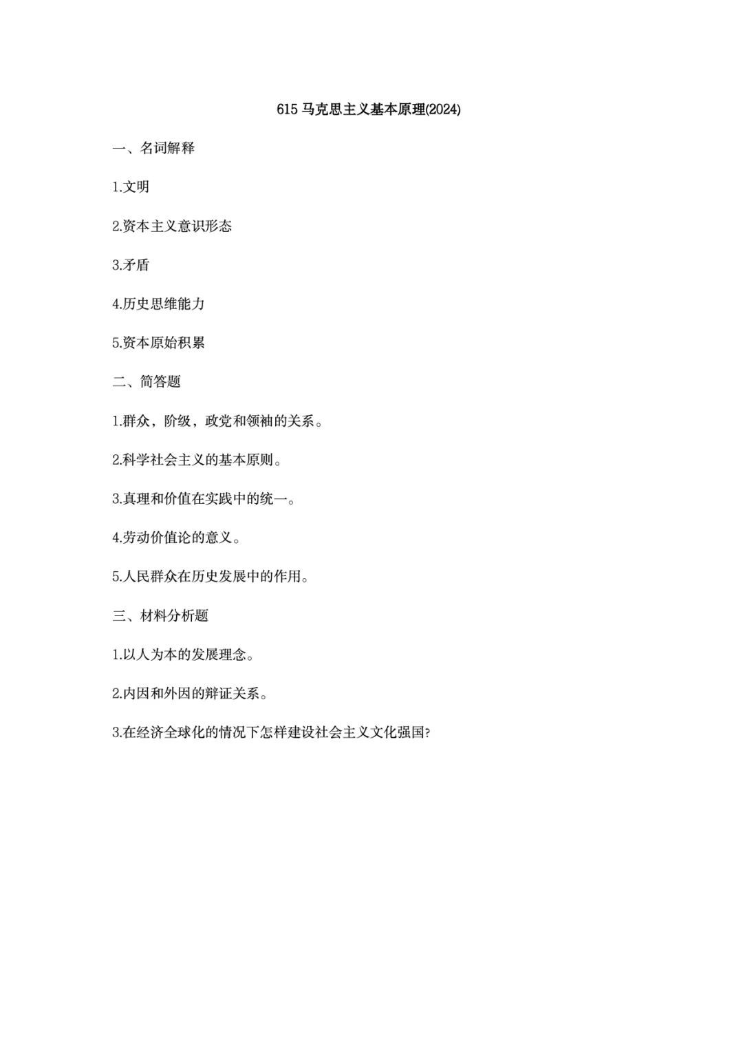 真题择校|青海大学27马理论考研分析:内含真题/参考书目/命题特点/择校建议-第6张图片-四季读书网