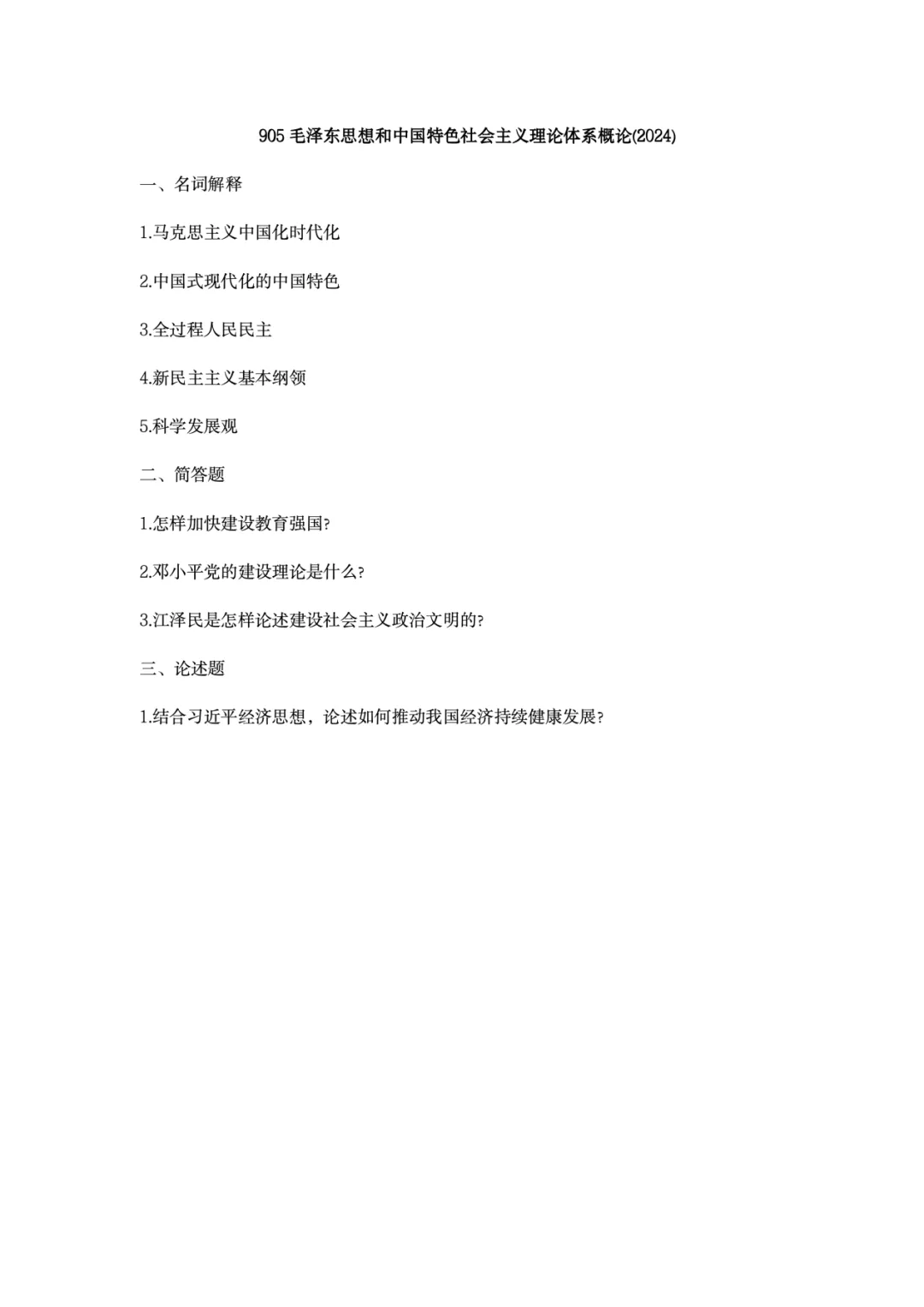 真题择校|青海大学27马理论考研分析:内含真题/参考书目/命题特点/择校建议-第7张图片-四季读书网