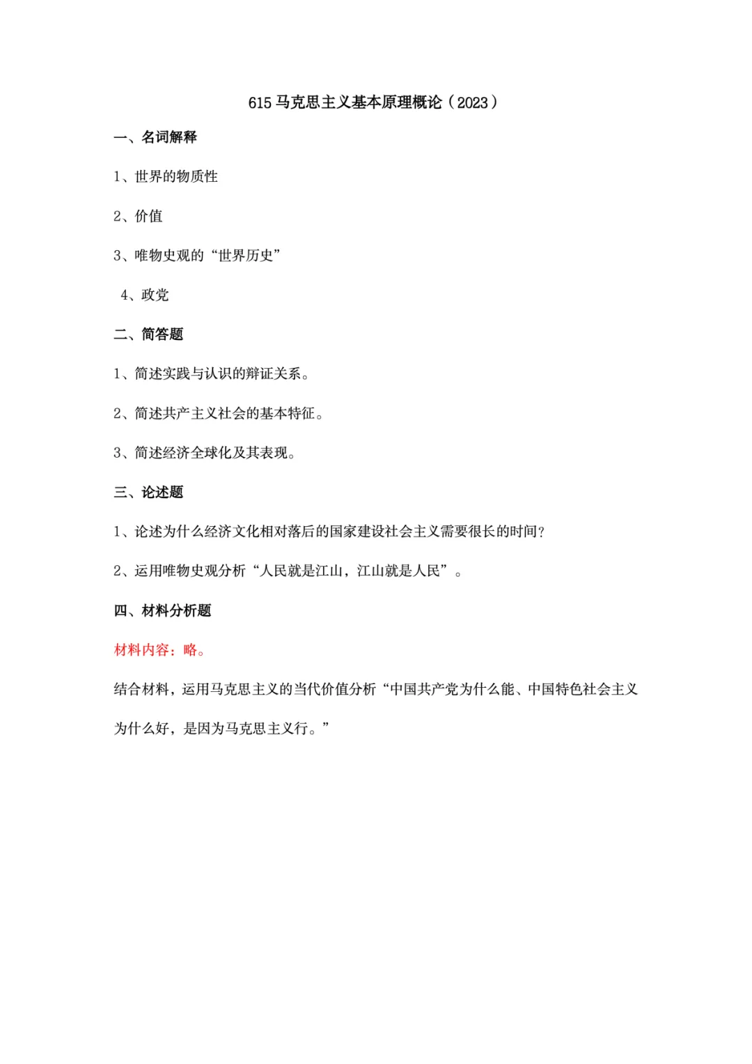真题择校|青海大学27马理论考研分析:内含真题/参考书目/命题特点/择校建议-第8张图片-四季读书网