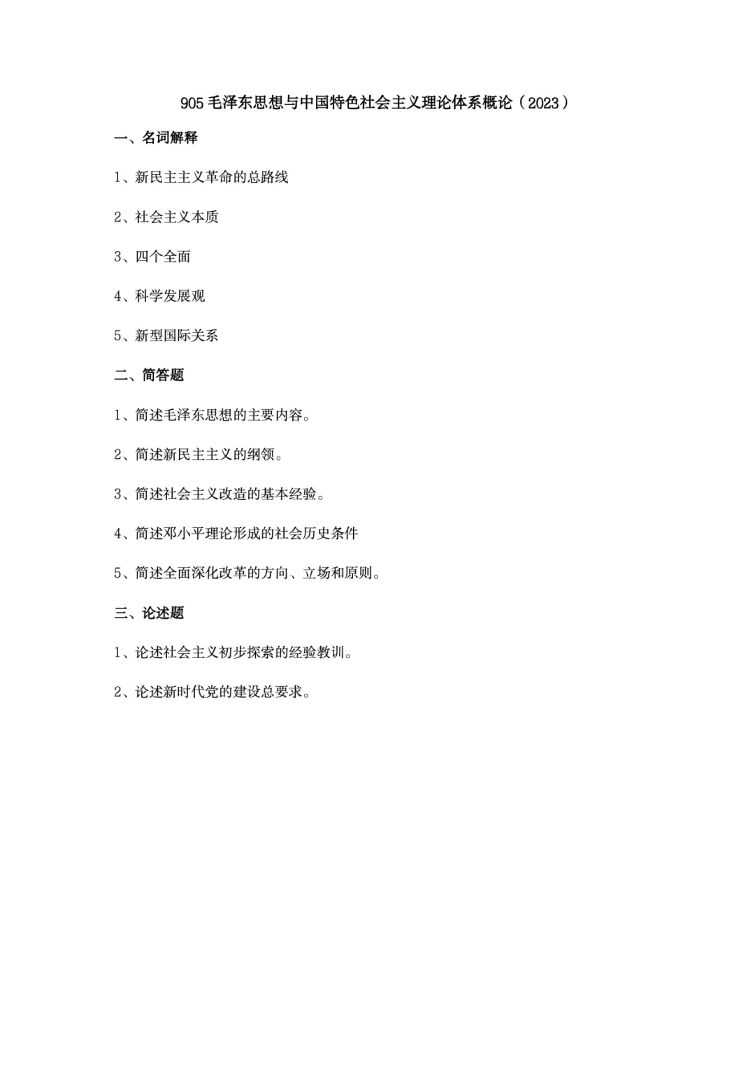 真题择校|青海大学27马理论考研分析:内含真题/参考书目/命题特点/择校建议-第9张图片-四季读书网