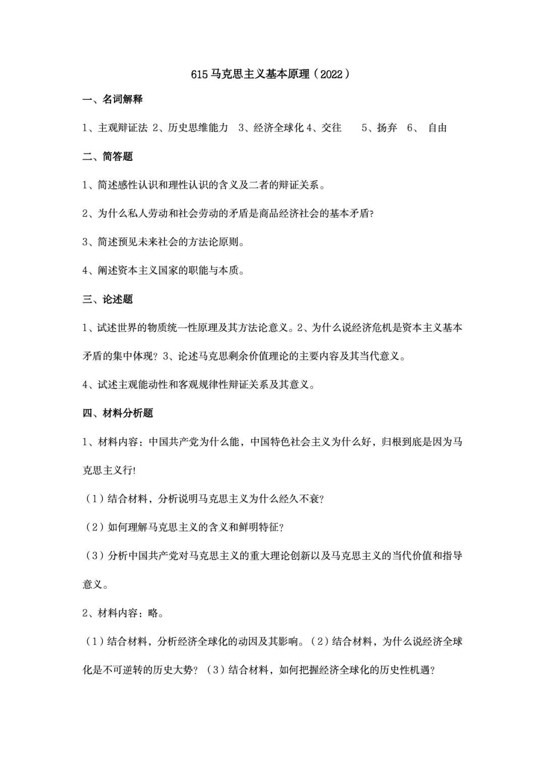 真题择校|青海大学27马理论考研分析:内含真题/参考书目/命题特点/择校建议-第10张图片-四季读书网