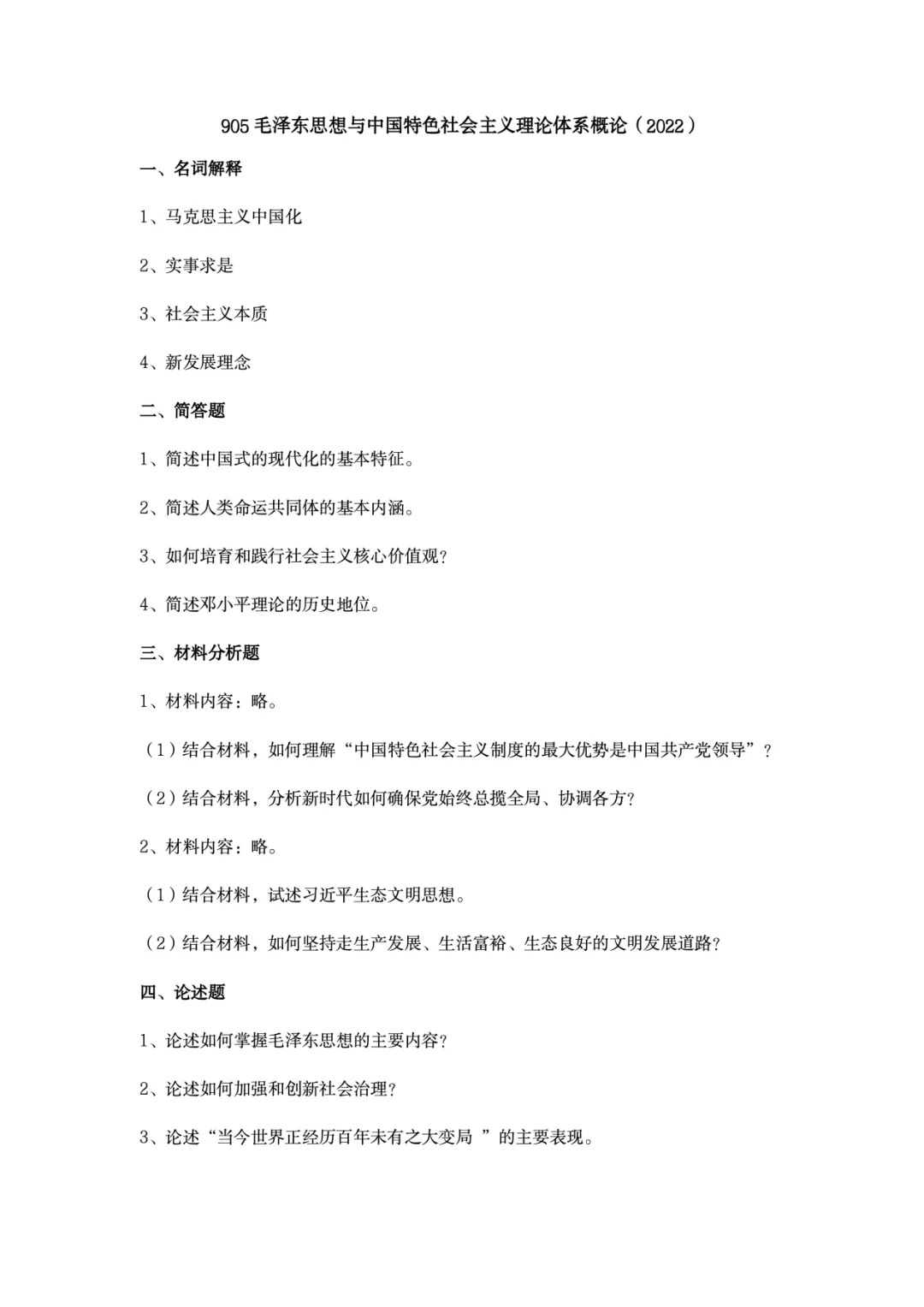 真题择校|青海大学27马理论考研分析:内含真题/参考书目/命题特点/择校建议-第11张图片-四季读书网