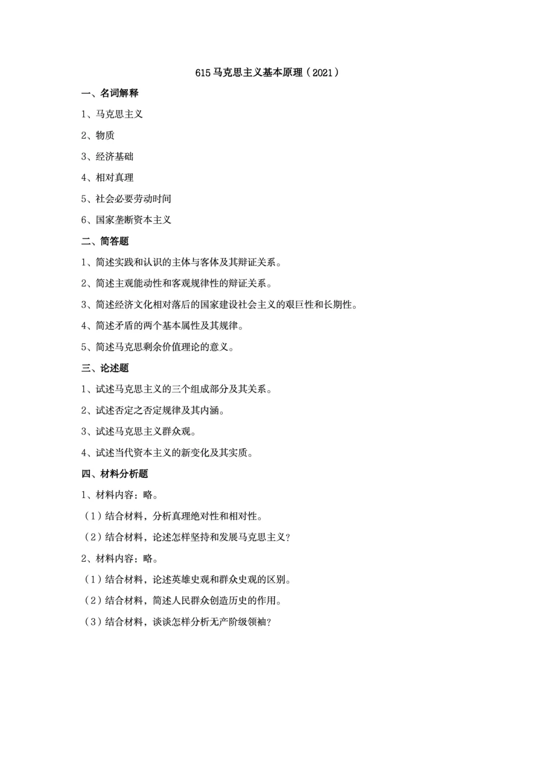 真题择校|青海大学27马理论考研分析:内含真题/参考书目/命题特点/择校建议-第12张图片-四季读书网