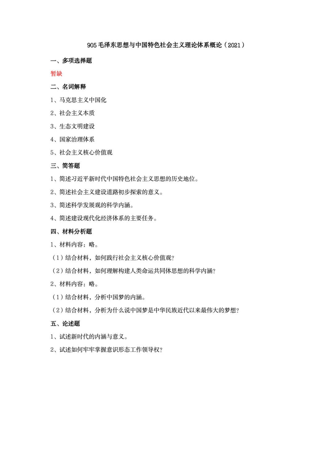 真题择校|青海大学27马理论考研分析:内含真题/参考书目/命题特点/择校建议-第13张图片-四季读书网