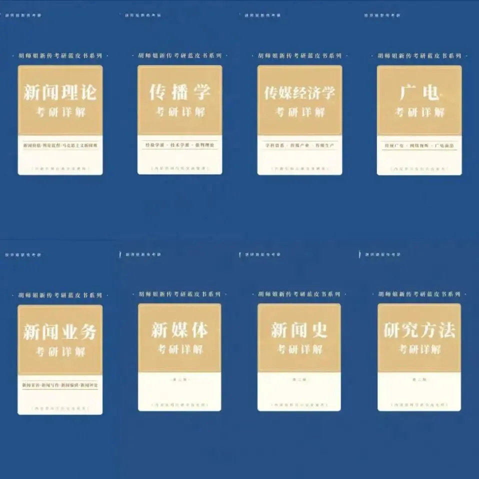 27新传考研择校 | 北京大学新传考研历年真题/分数线/招生简章/报录比/参考书目/就业情况-第7张图片-四季读书网
