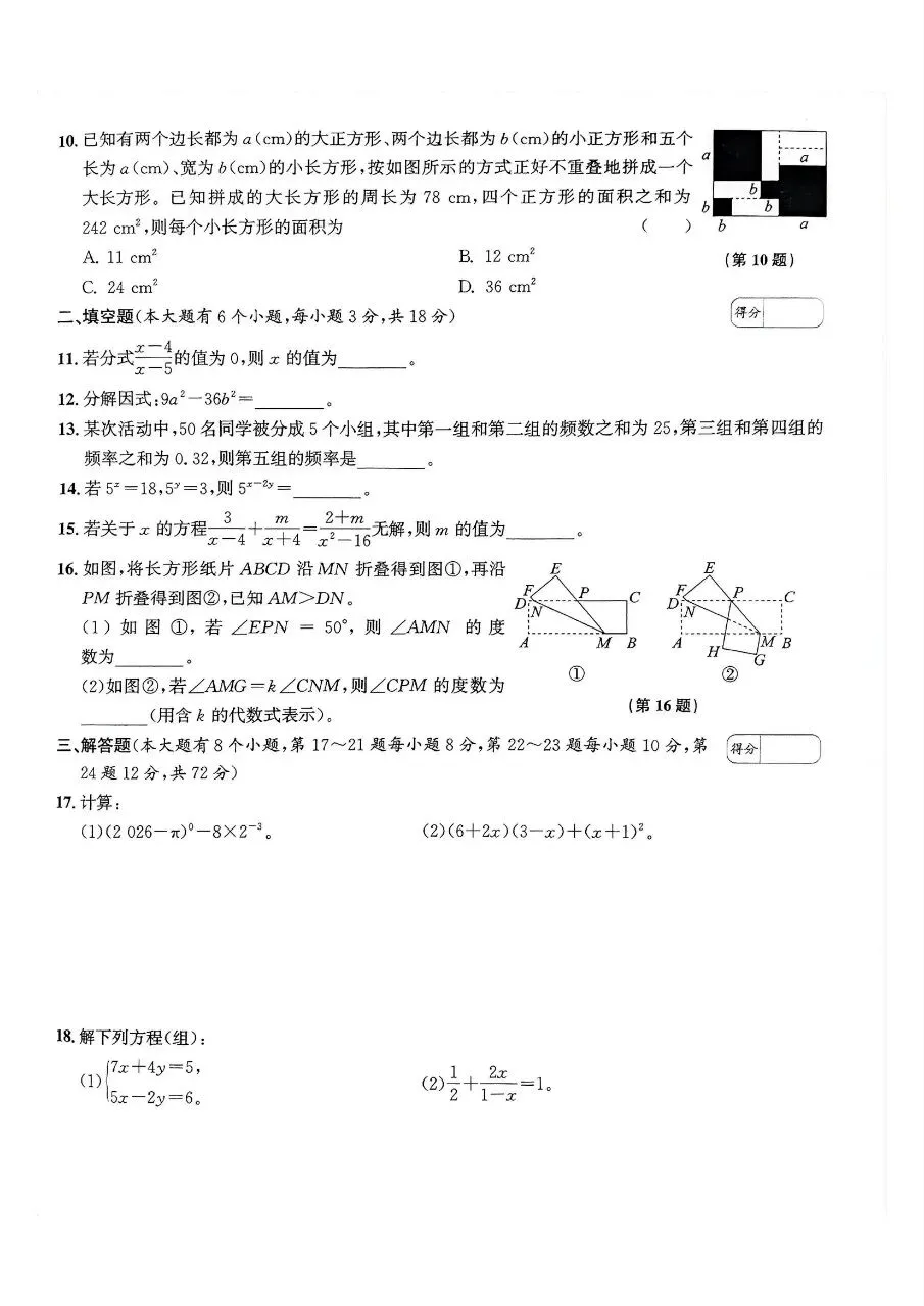 浙教版七年级下册数学期末试卷每日一卷---第一天(可下载电子版)(文末有链接)-第2张图片-四季读书网