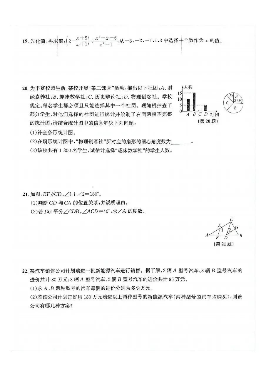 浙教版七年级下册数学期末试卷每日一卷---第一天(可下载电子版)(文末有链接)-第3张图片-四季读书网