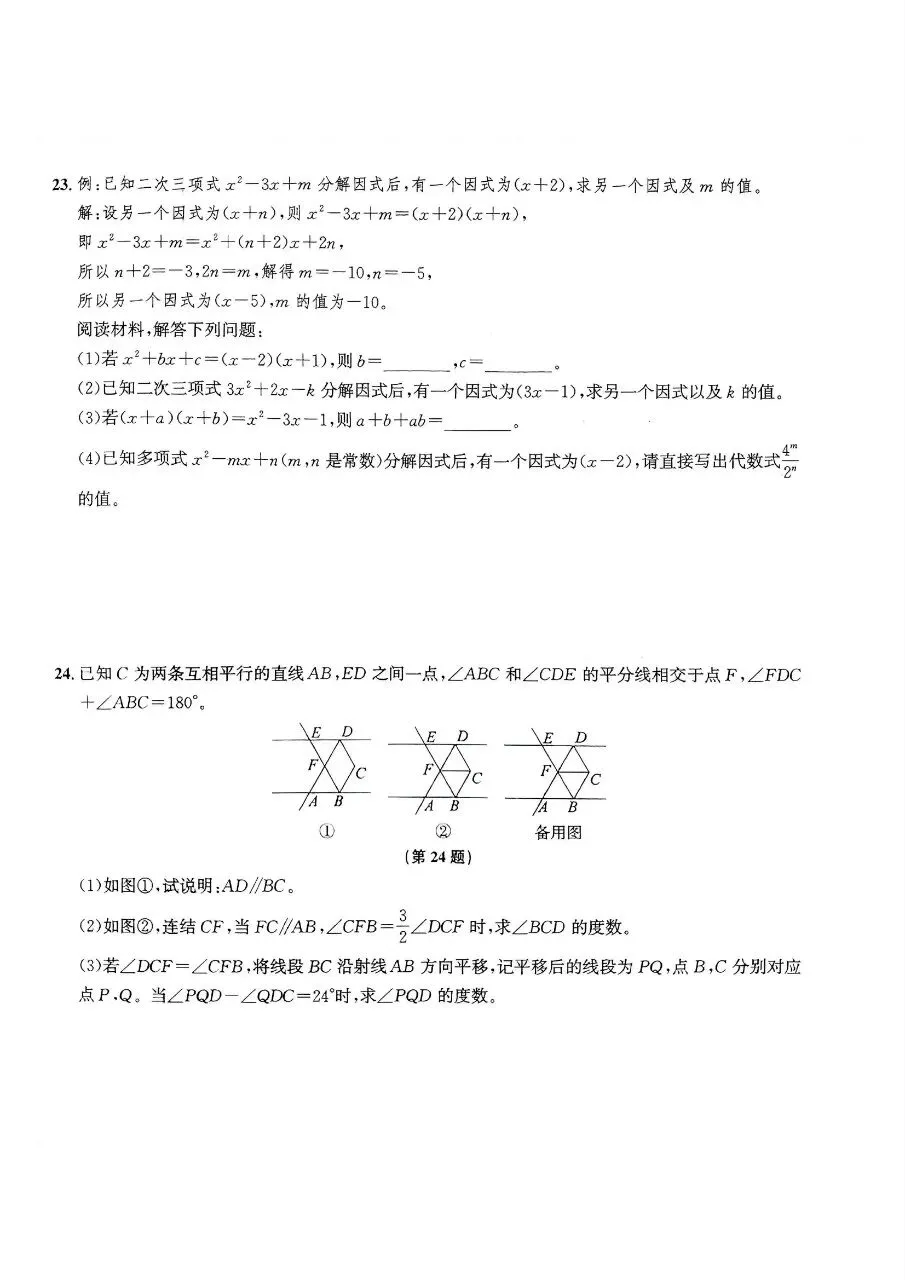 浙教版七年级下册数学期末试卷每日一卷---第一天(可下载电子版)(文末有链接)-第4张图片-四季读书网