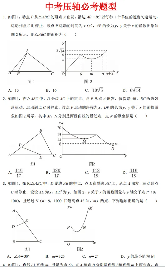 中考压轴题型必考(一)-第3张图片-四季读书网
