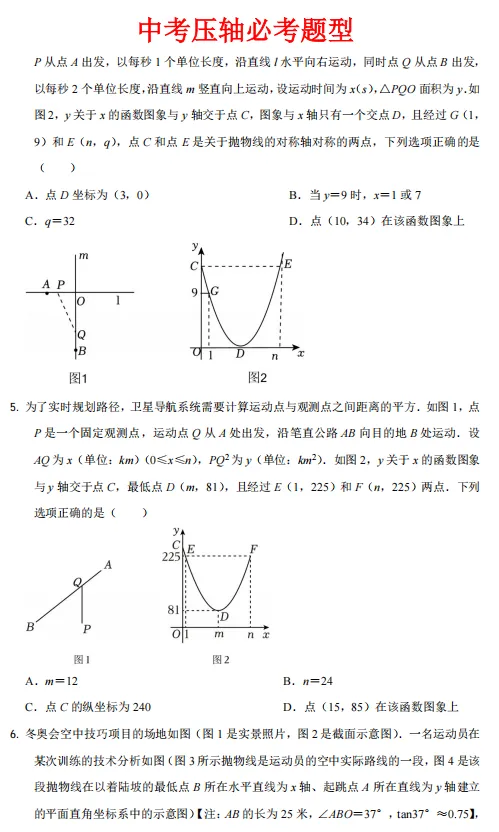中考压轴题型必考(一)-第4张图片-四季读书网