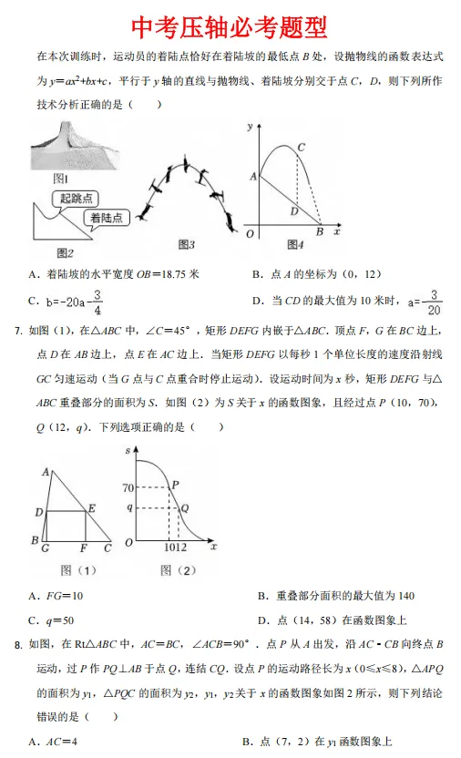 中考压轴题型必考(一)-第5张图片-四季读书网