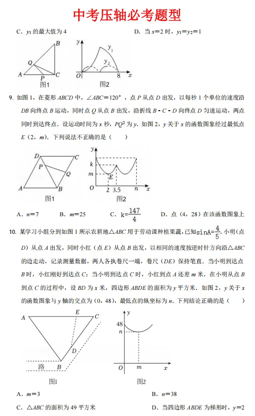 中考压轴题型必考(一)-第6张图片-四季读书网