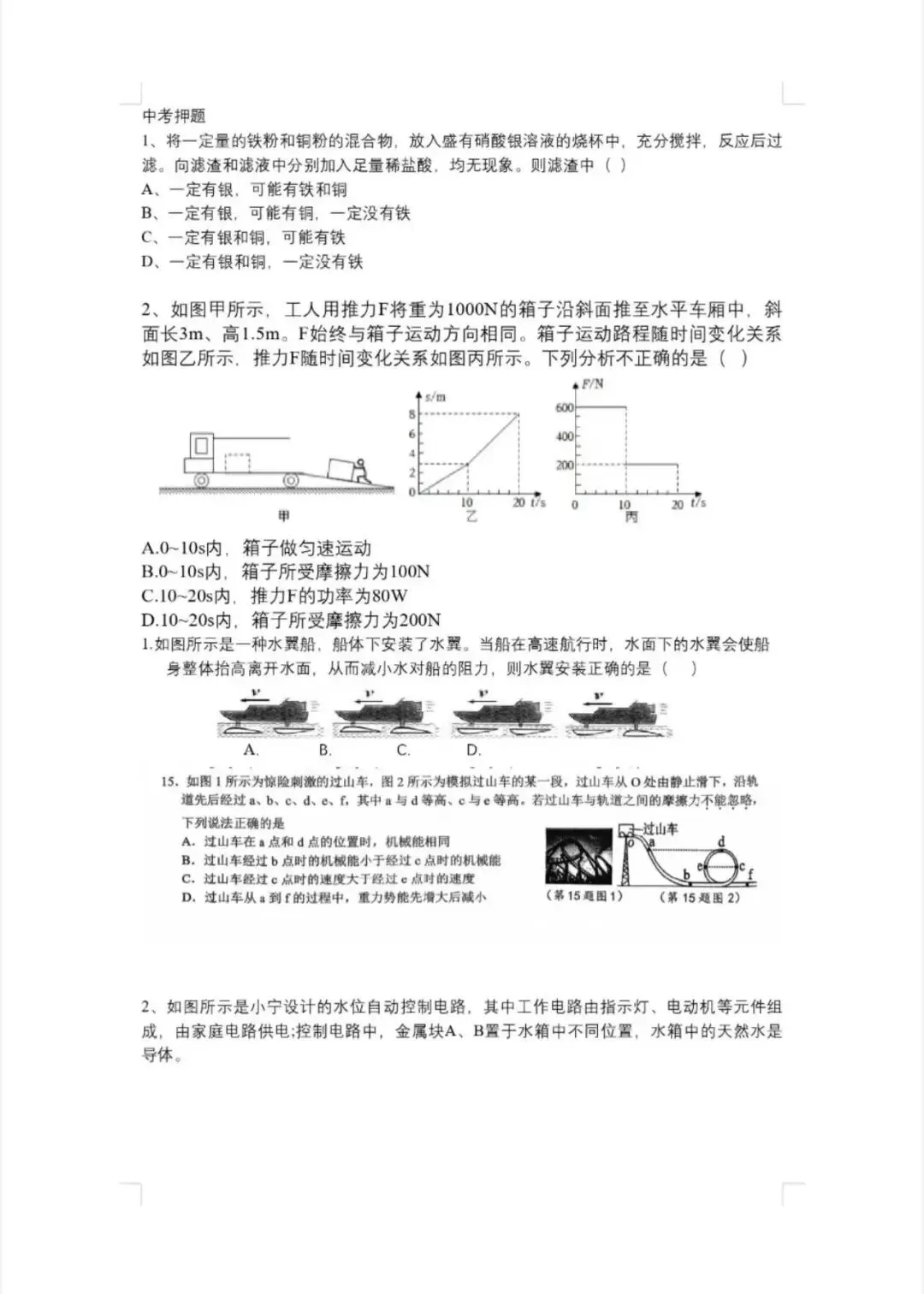 中考科学押题-第1张图片-四季读书网