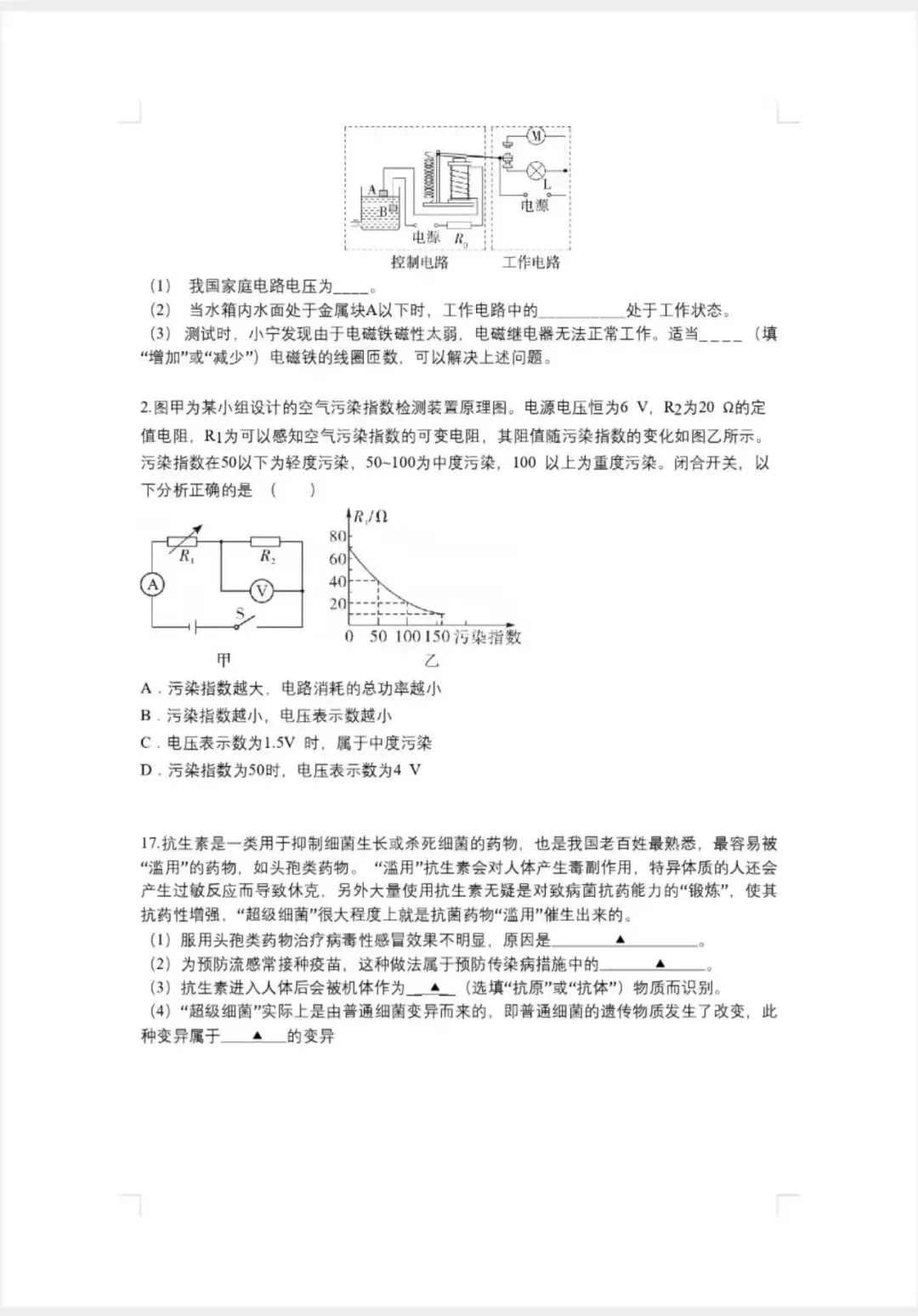 中考科学押题-第2张图片-四季读书网