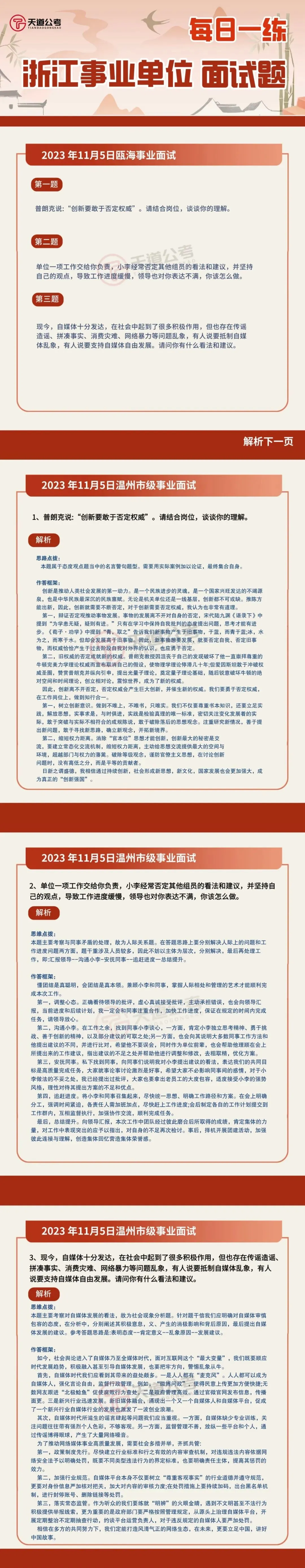 「浙江事业面试真题·每日一练」 day7-第2张图片-四季读书网