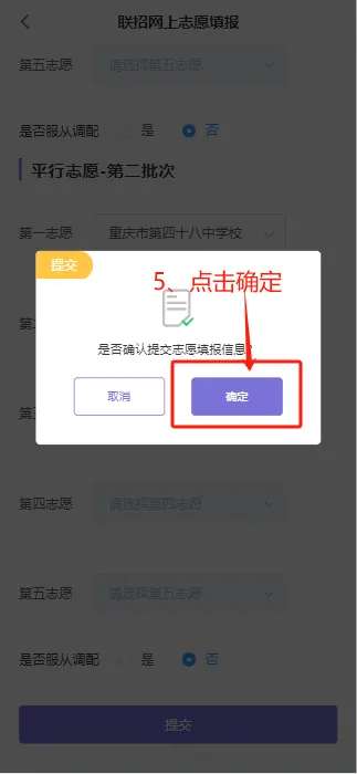 @巴南考生:今日中考联招开启志愿试填报-第14张图片-四季读书网