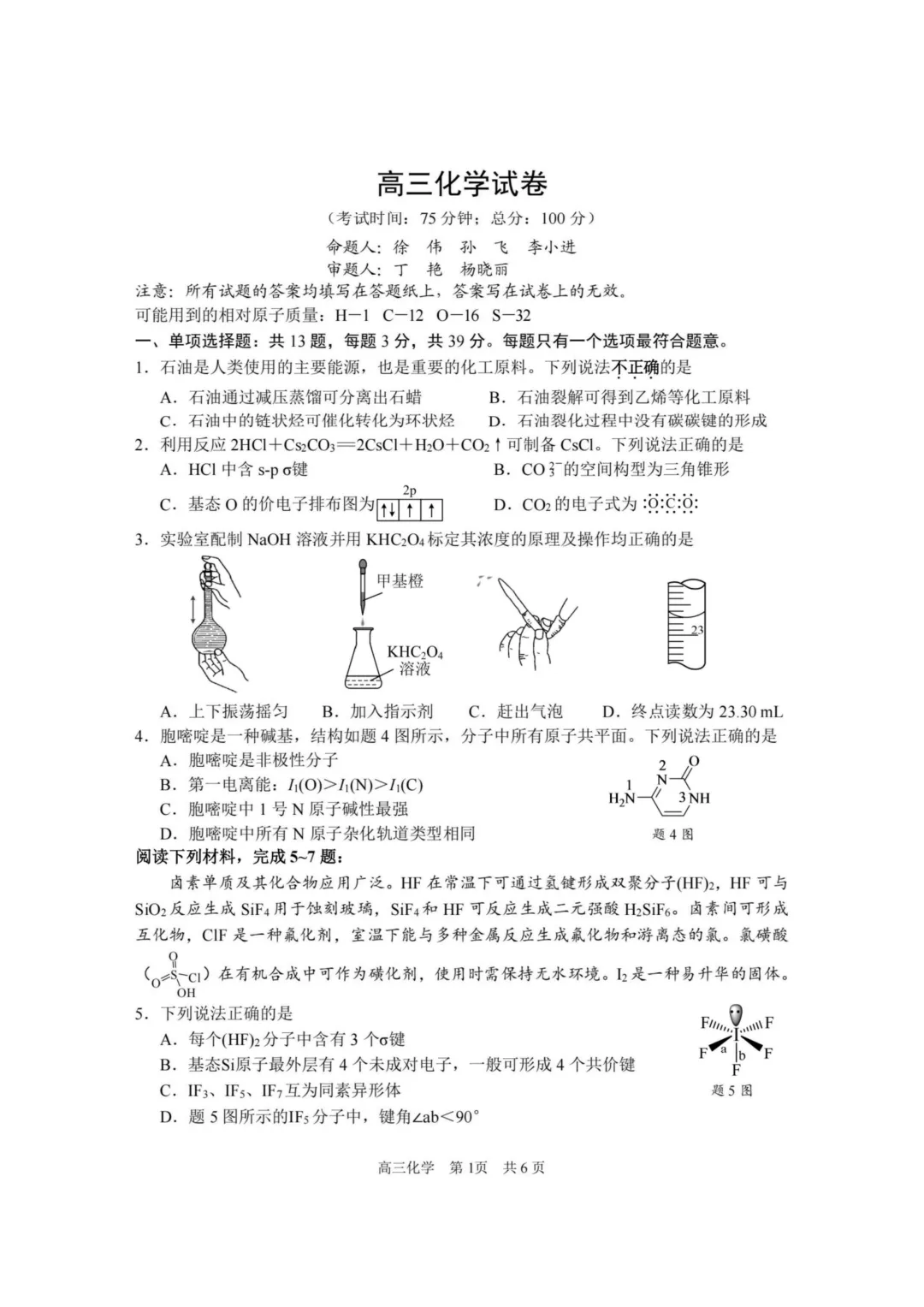 【试卷速递】江苏泰州市2026届高三下学期考前学情自测化学(答案+解析)-第1张图片-四季读书网