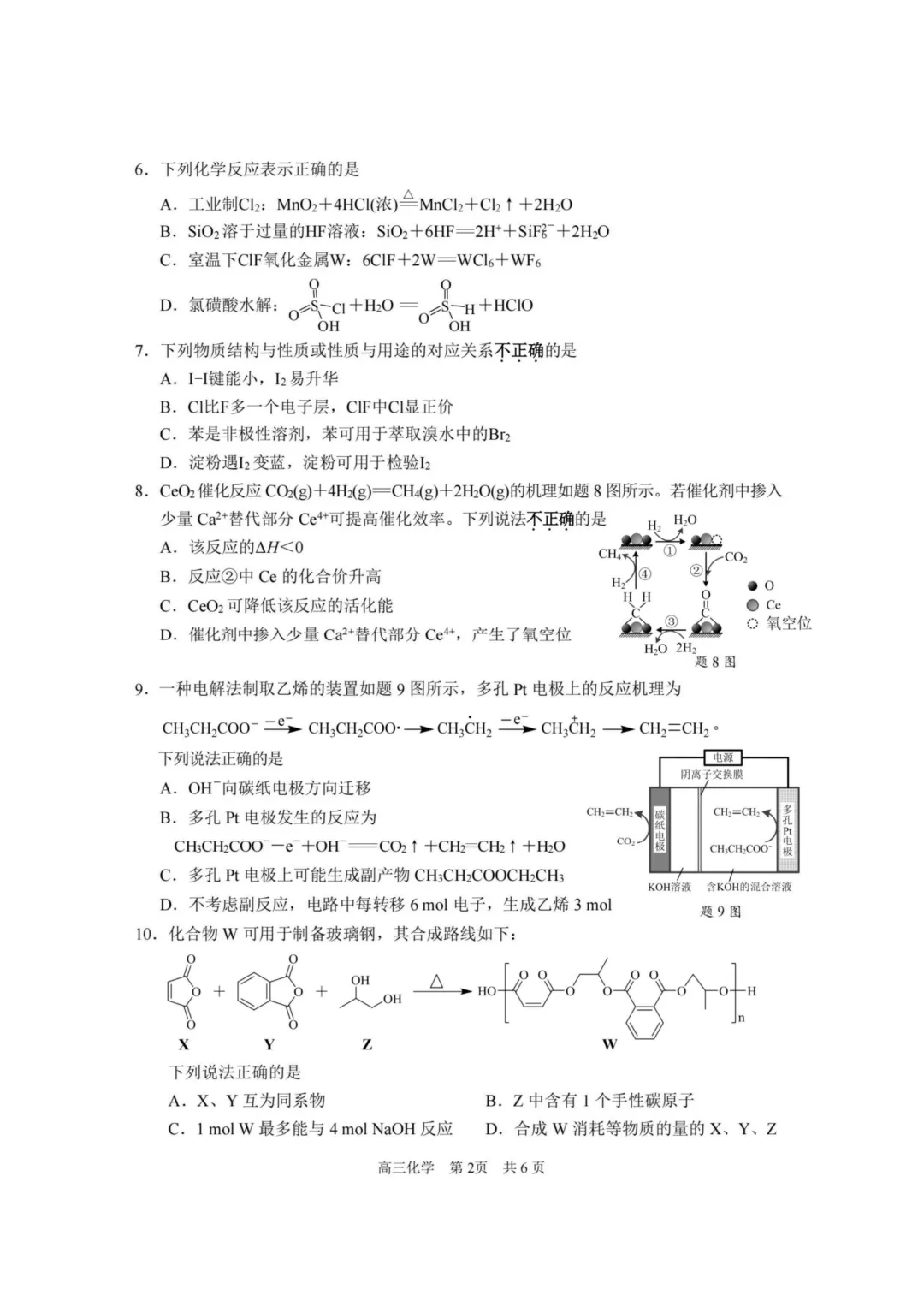 【试卷速递】江苏泰州市2026届高三下学期考前学情自测化学(答案+解析)-第2张图片-四季读书网
