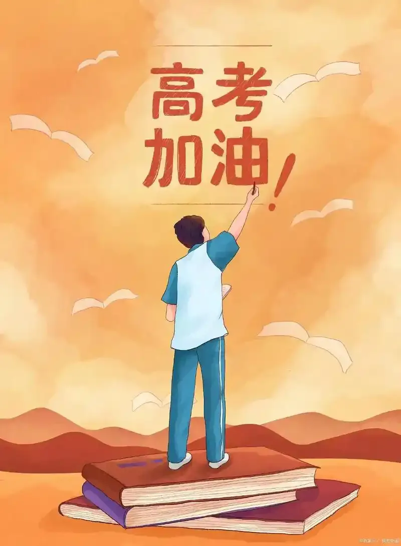 高井路社区高考、中考相关事宜温馨提示-第1张图片-四季读书网