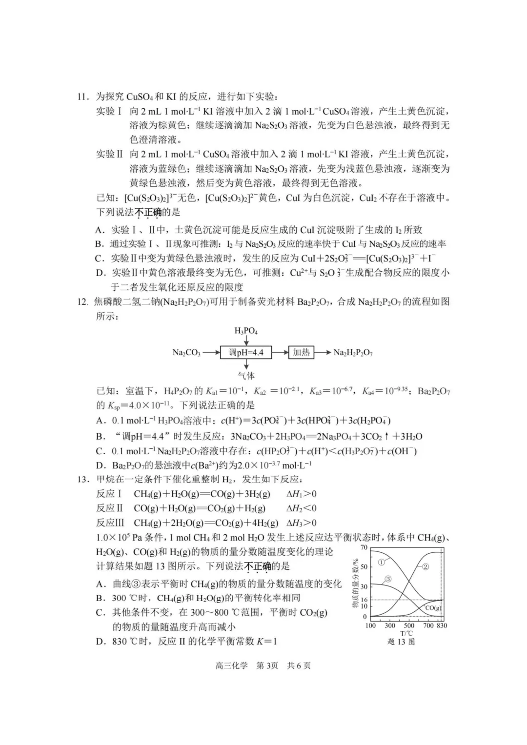 【试卷速递】江苏泰州市2026届高三下学期考前学情自测化学(答案+解析)-第3张图片-四季读书网