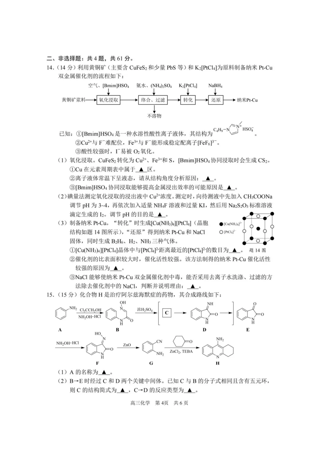 【试卷速递】江苏泰州市2026届高三下学期考前学情自测化学(答案+解析)-第4张图片-四季读书网