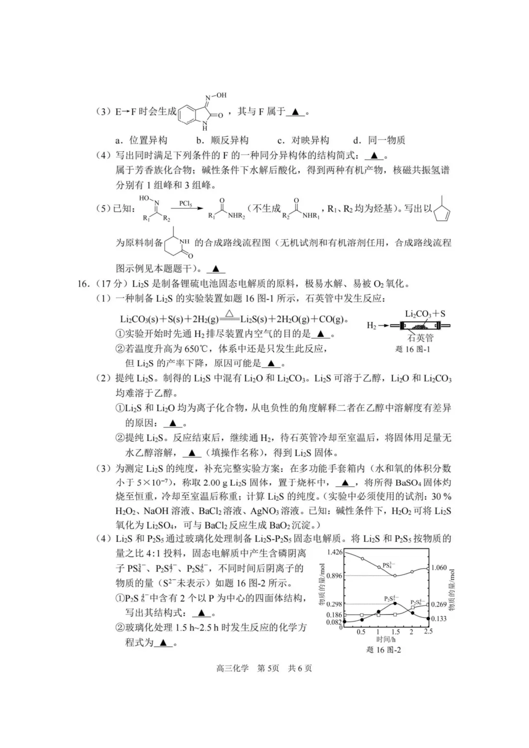 【试卷速递】江苏泰州市2026届高三下学期考前学情自测化学(答案+解析)-第5张图片-四季读书网