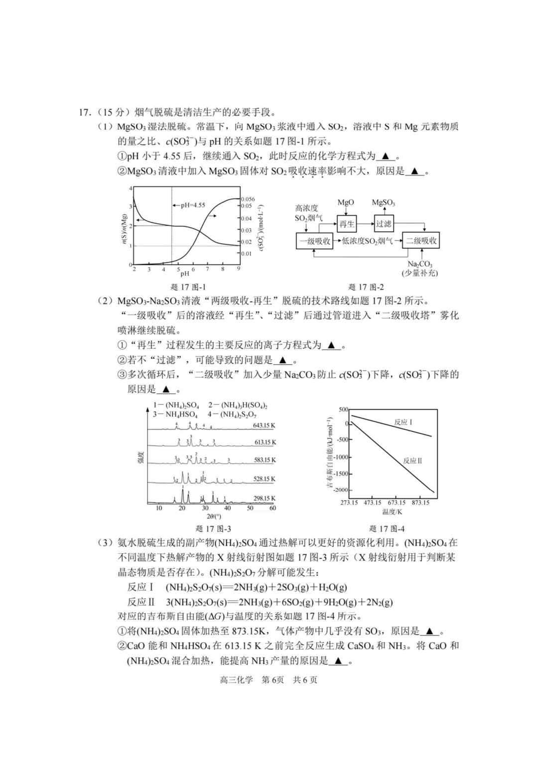 【试卷速递】江苏泰州市2026届高三下学期考前学情自测化学(答案+解析)-第6张图片-四季读书网